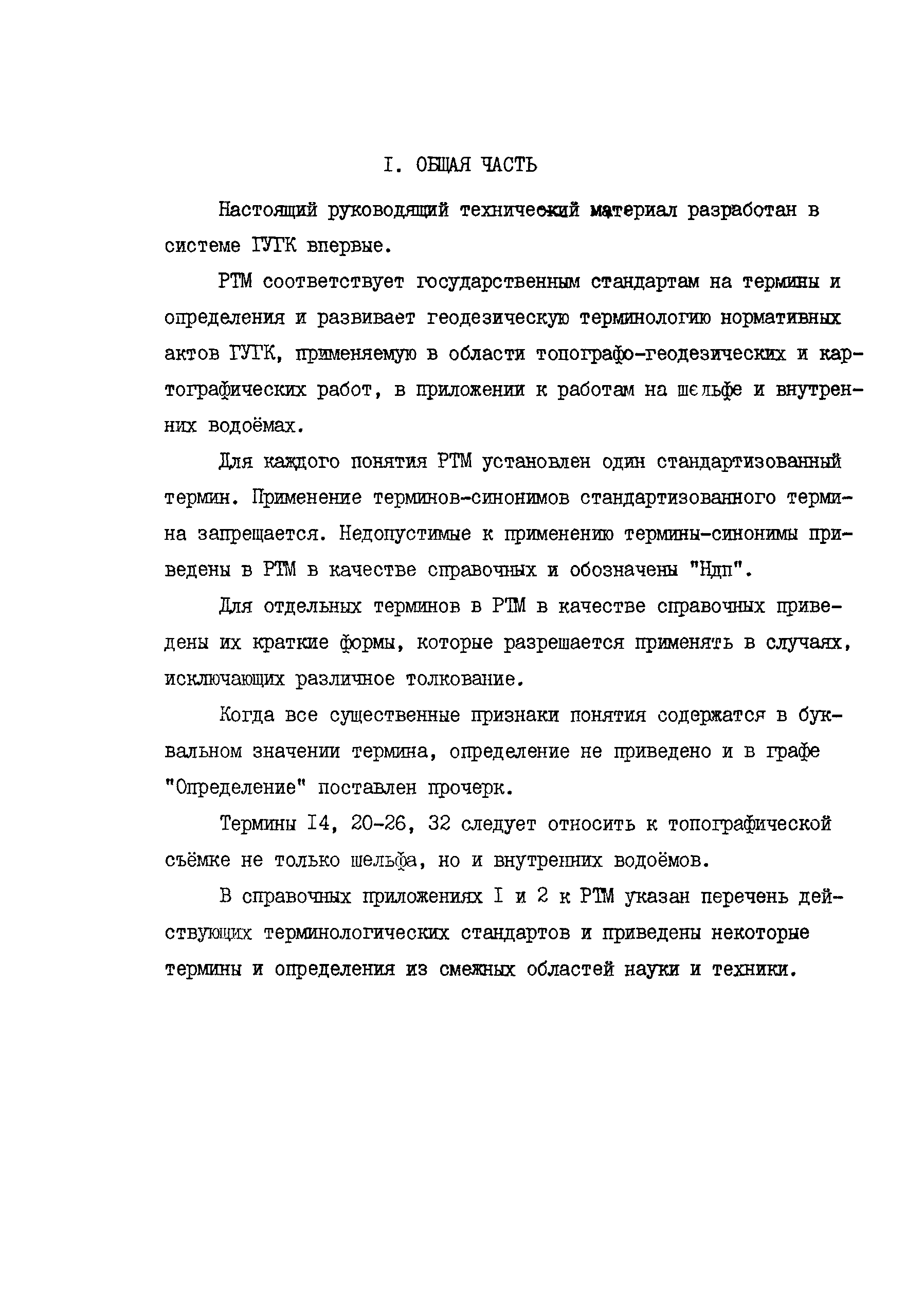 ГКИНП 11-140-81