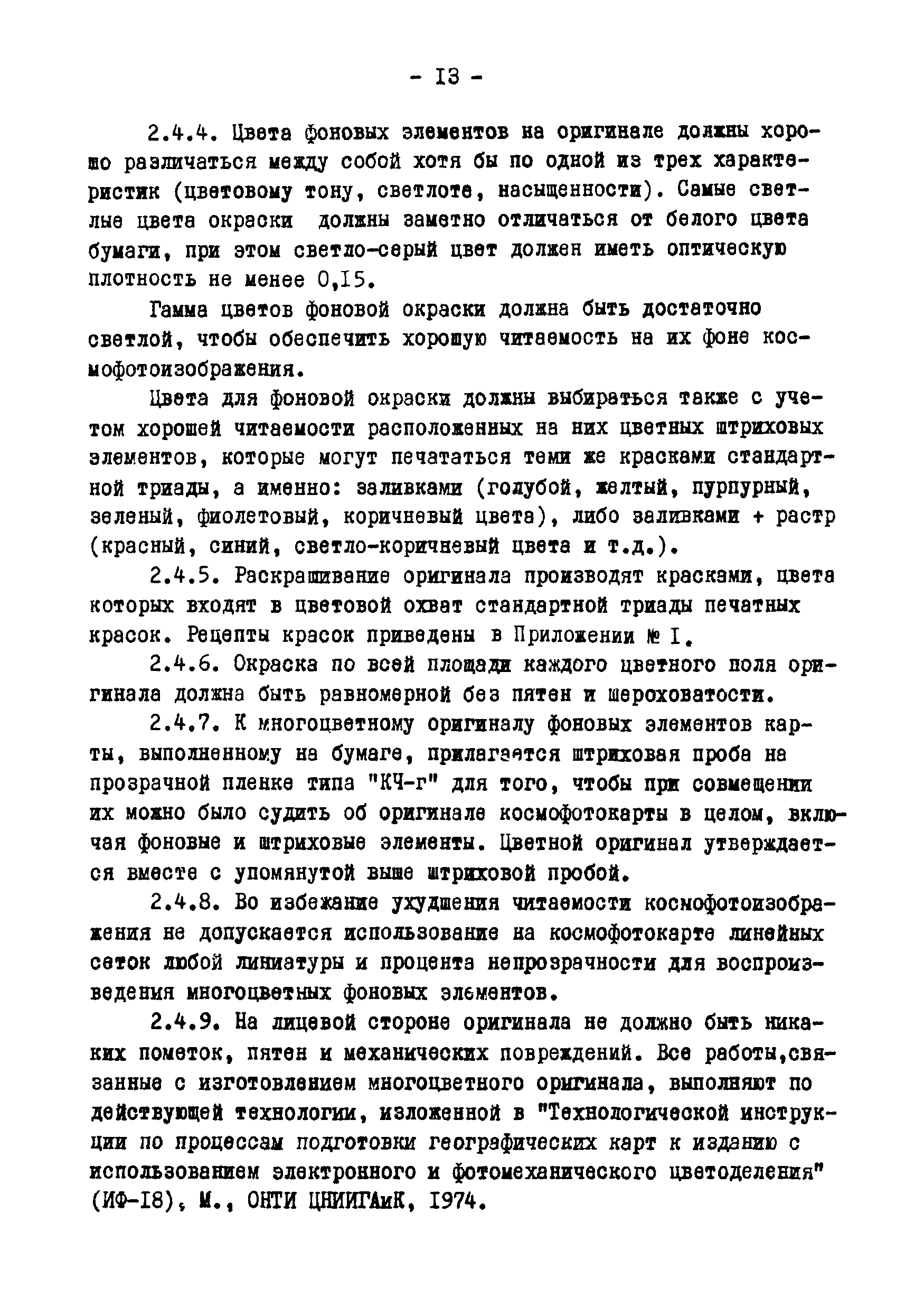 ГКИНП 05-146-81