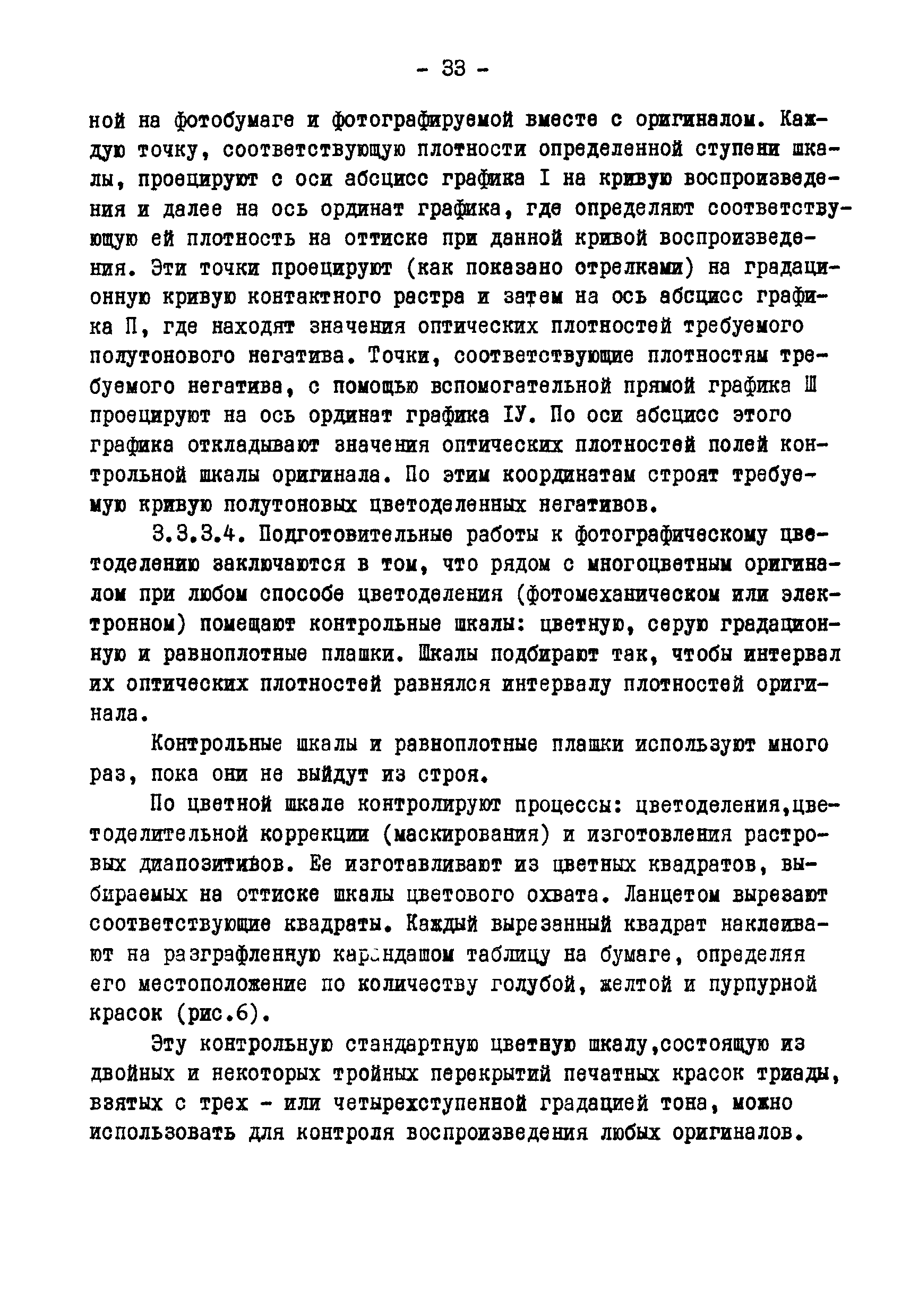 ГКИНП 05-146-81