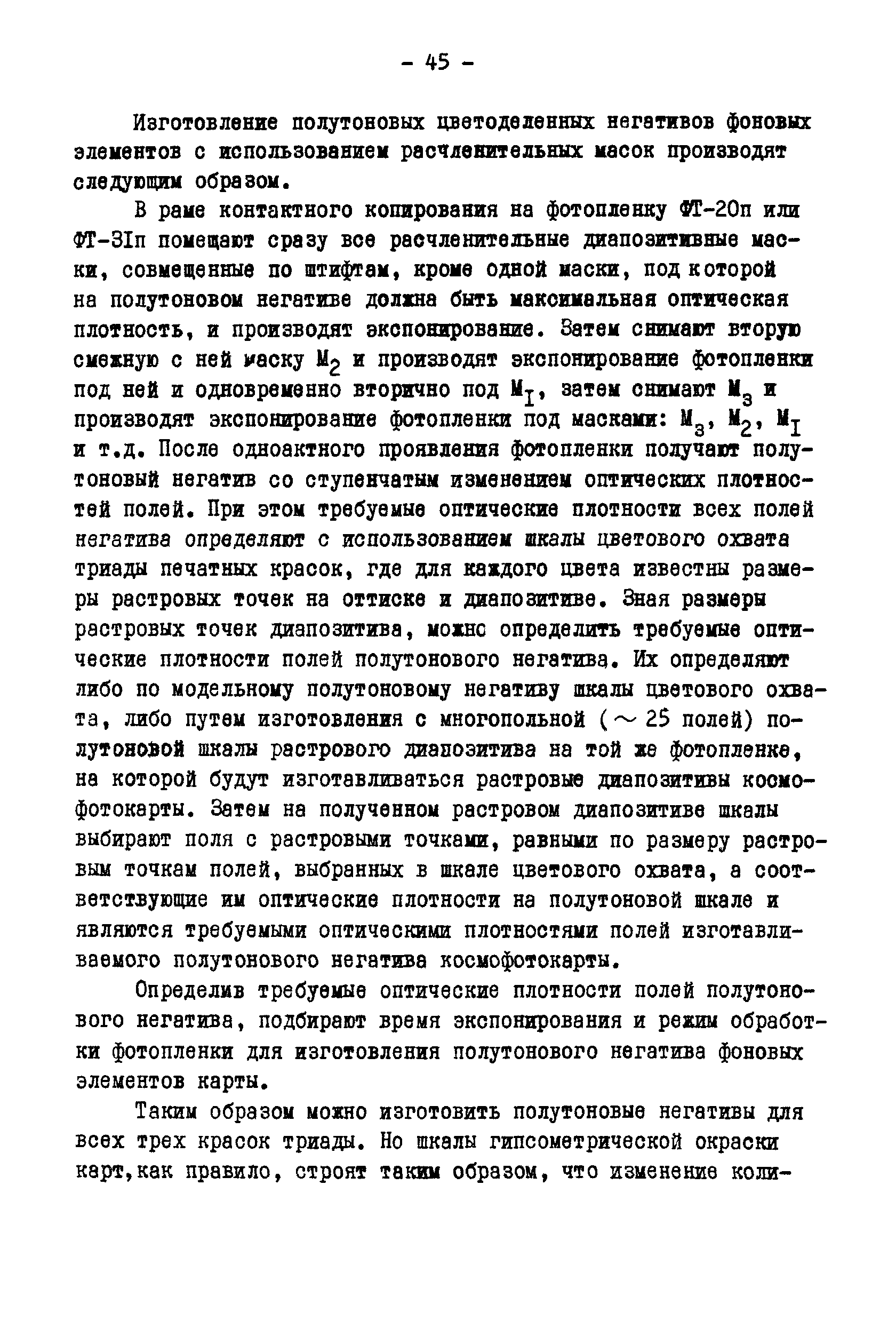 ГКИНП 05-146-81