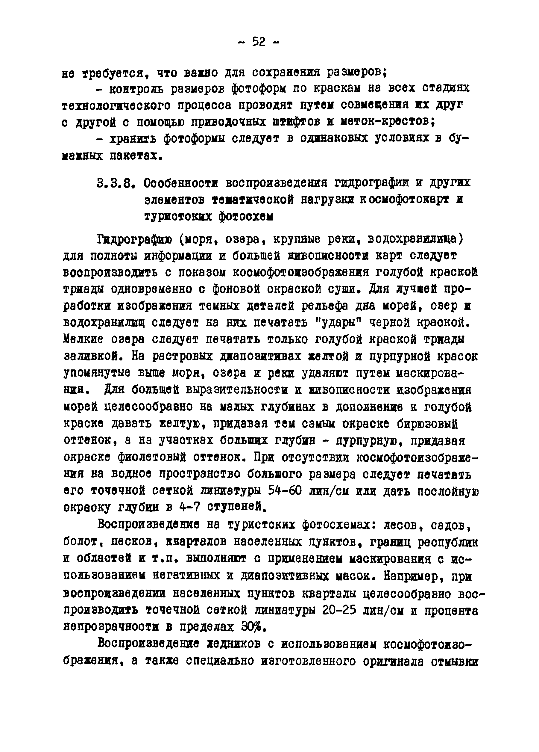 ГКИНП 05-146-81