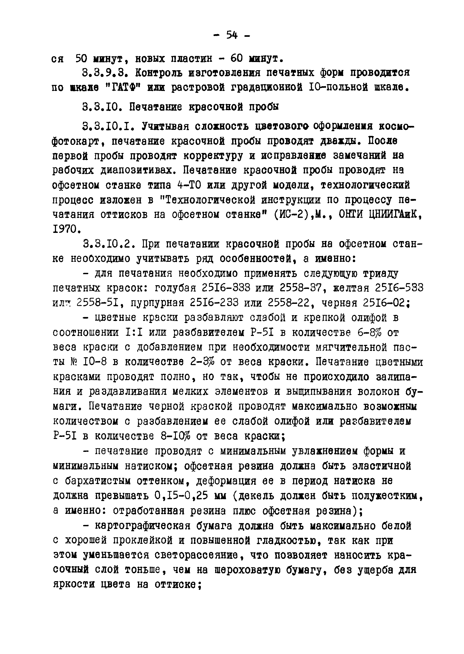 ГКИНП 05-146-81