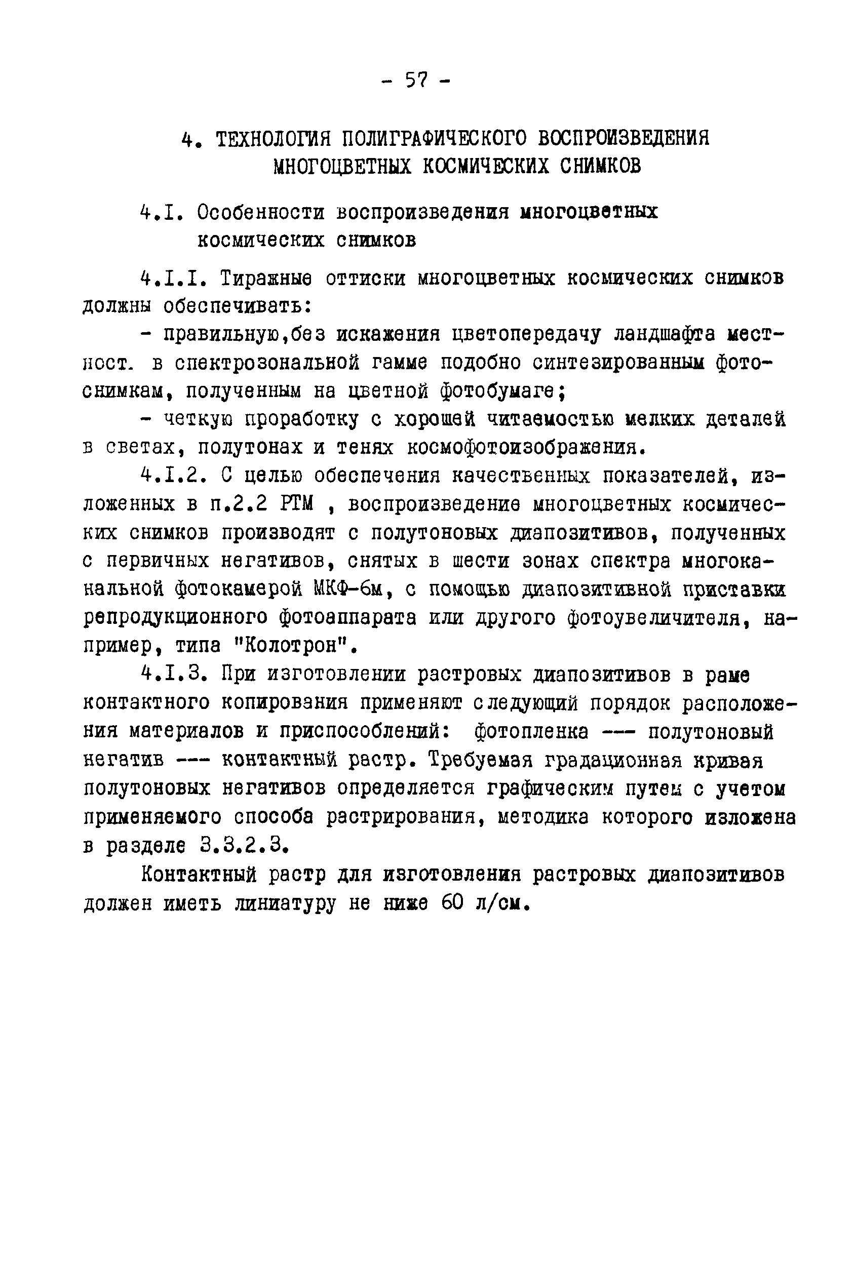 ГКИНП 05-146-81