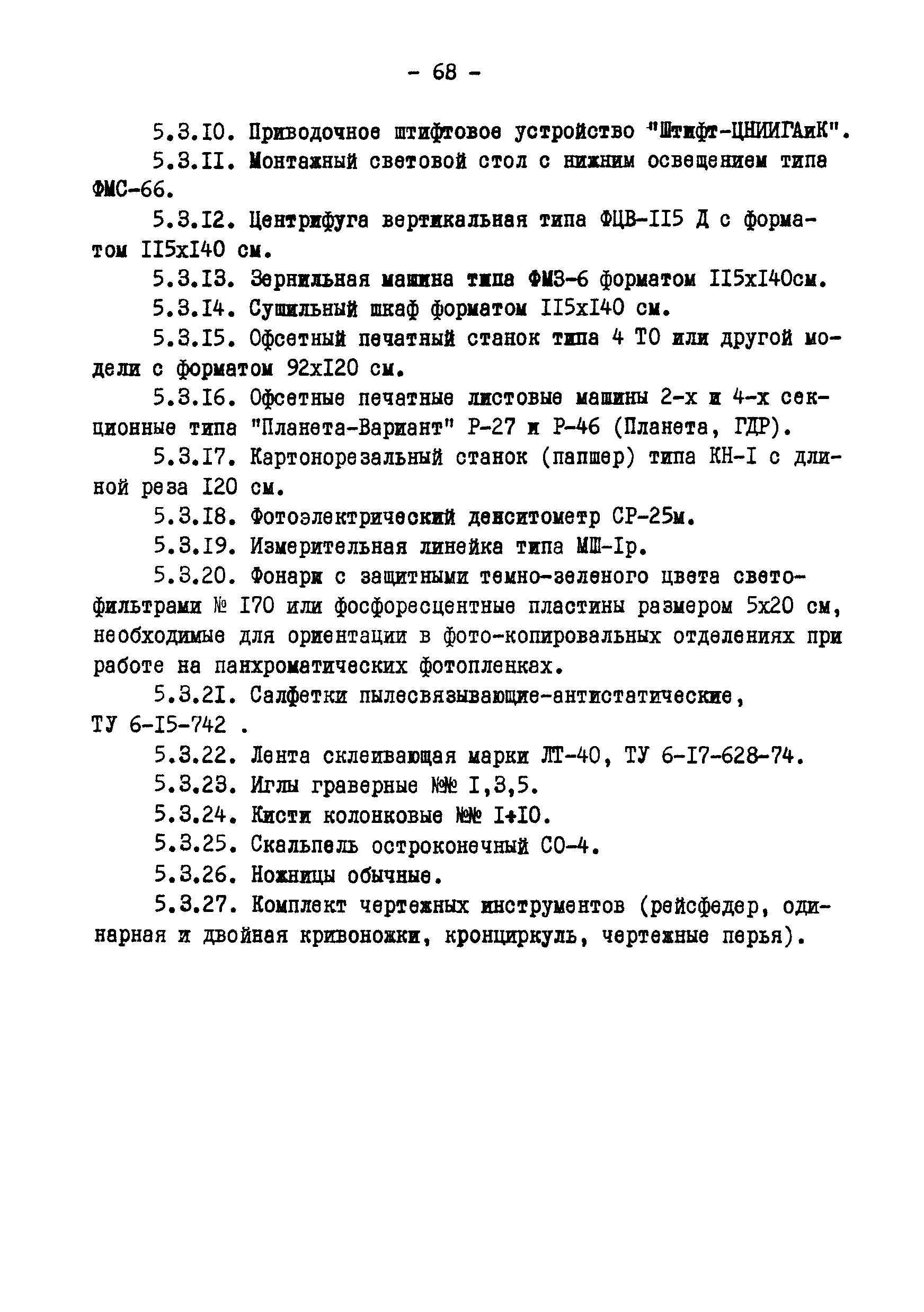 ГКИНП 05-146-81