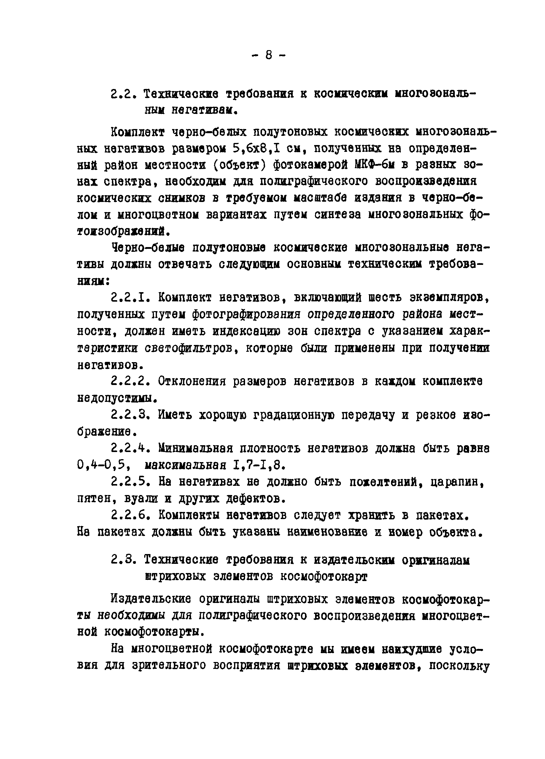 ГКИНП 05-146-81