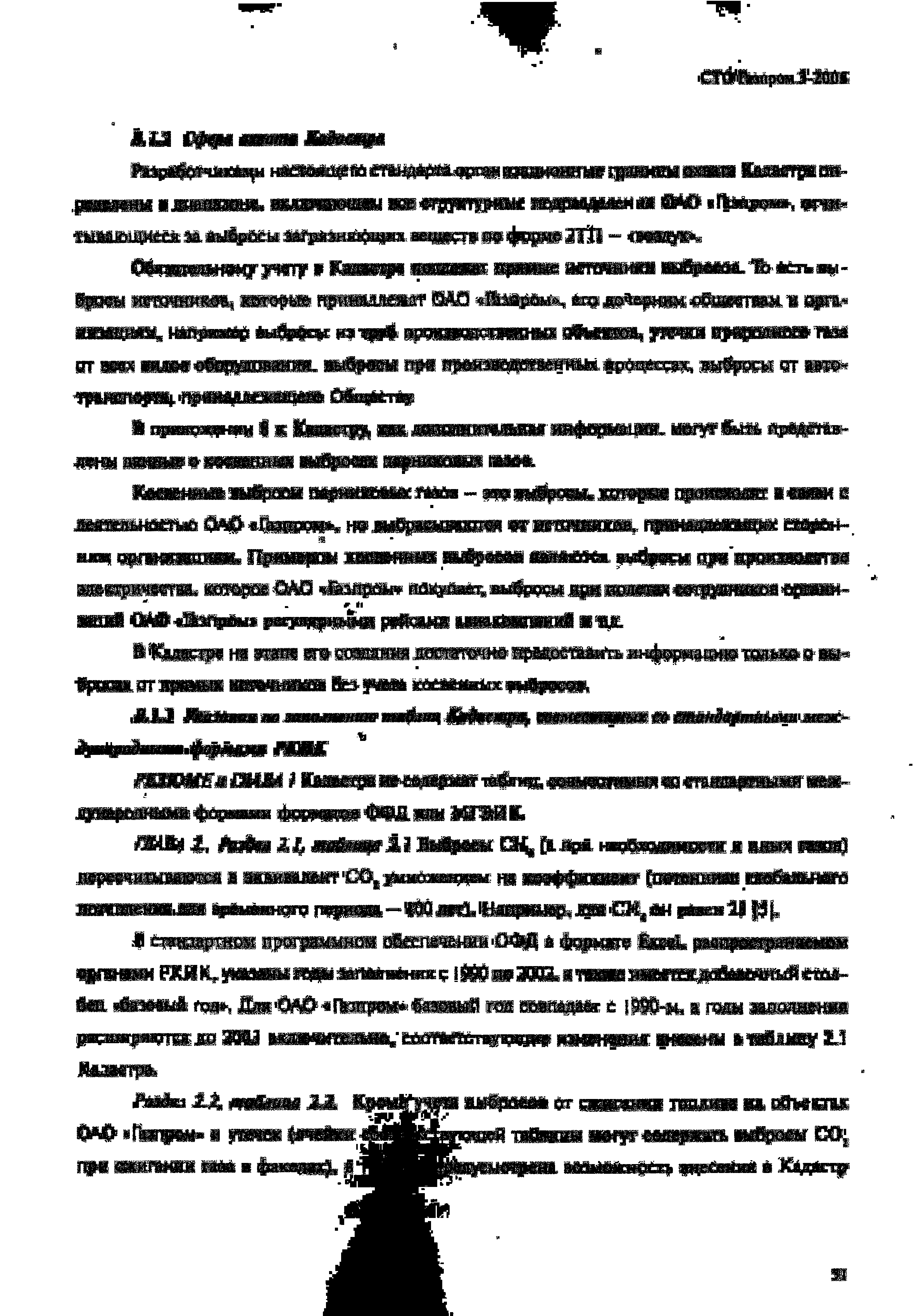 СТО Газпром 3-2005