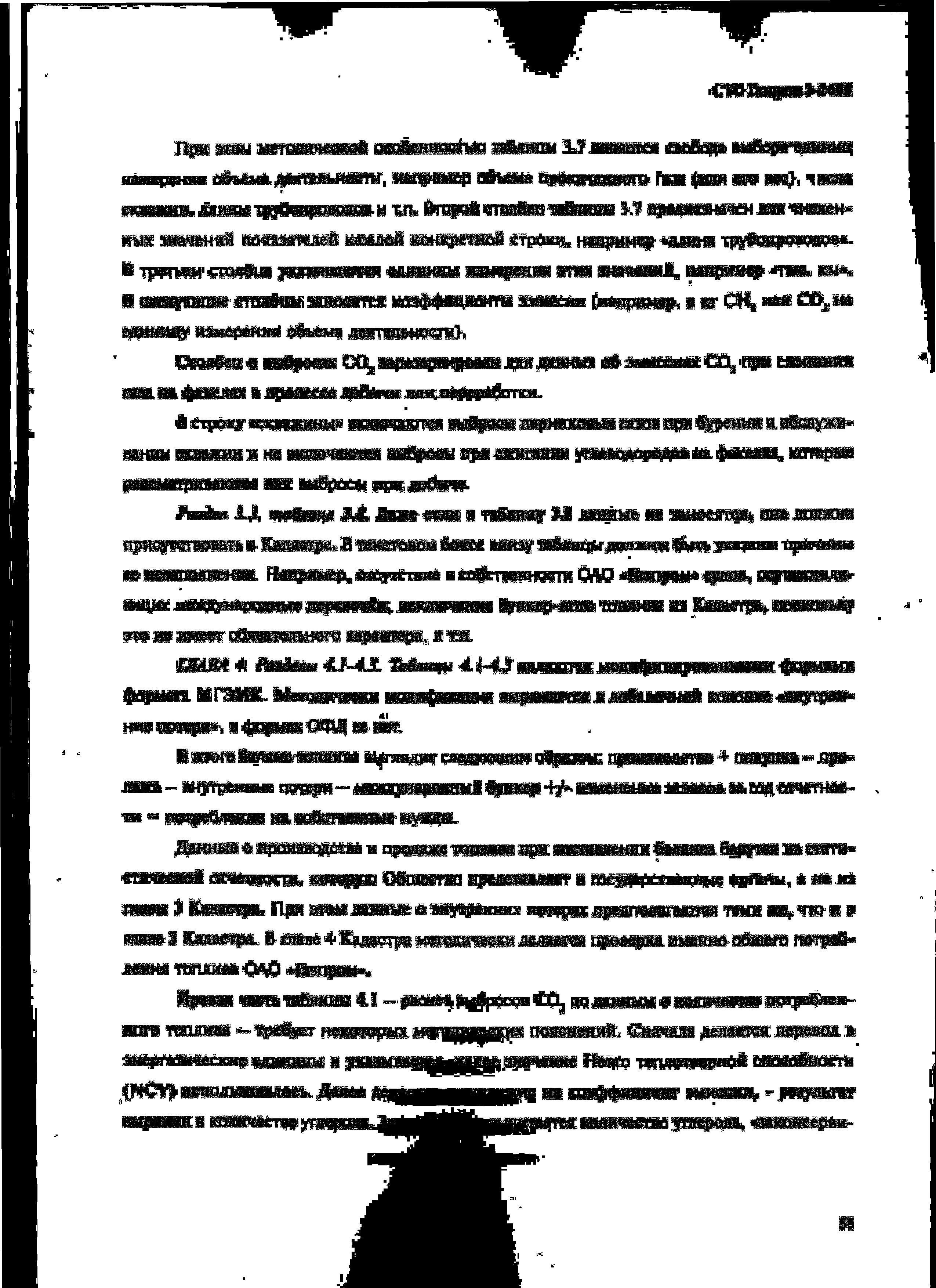 СТО Газпром 3-2005