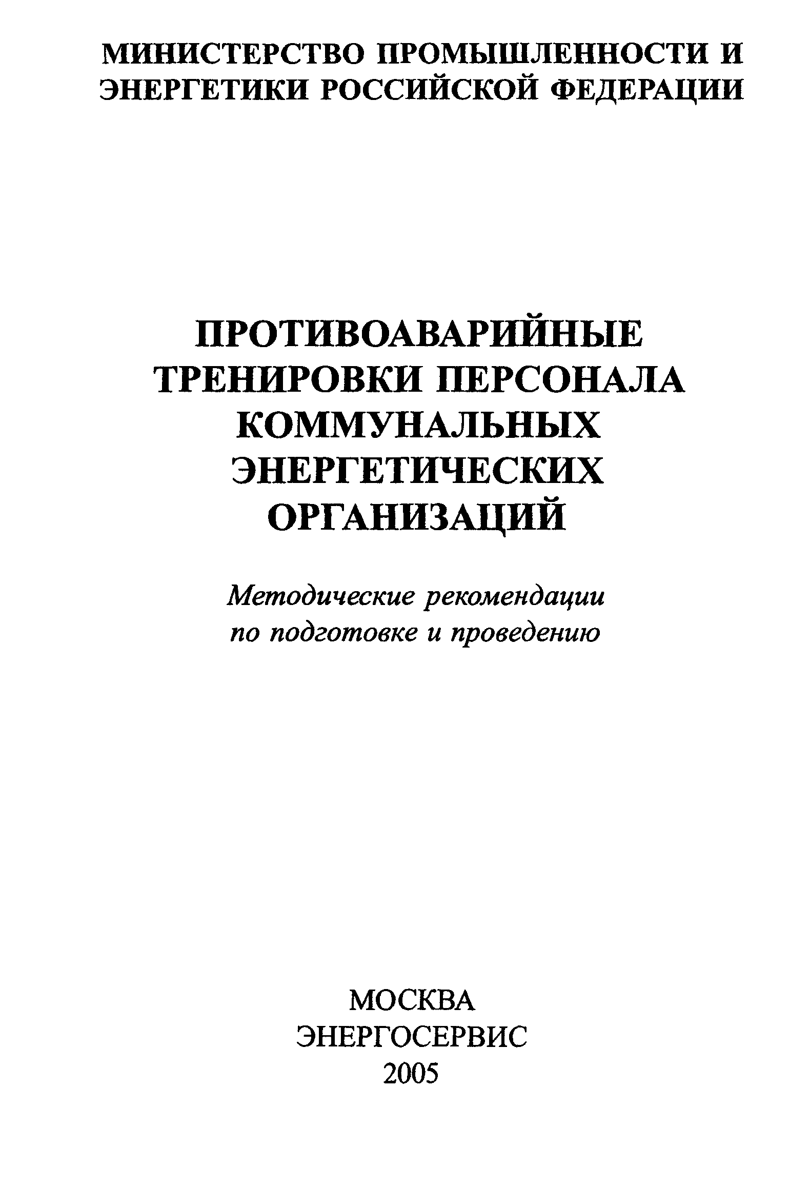 Программа противопожарных тренировок скачать