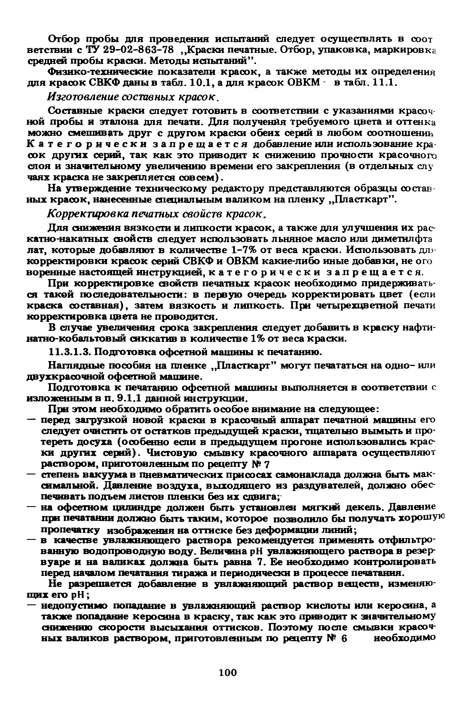 ГКИНП 15-236-91