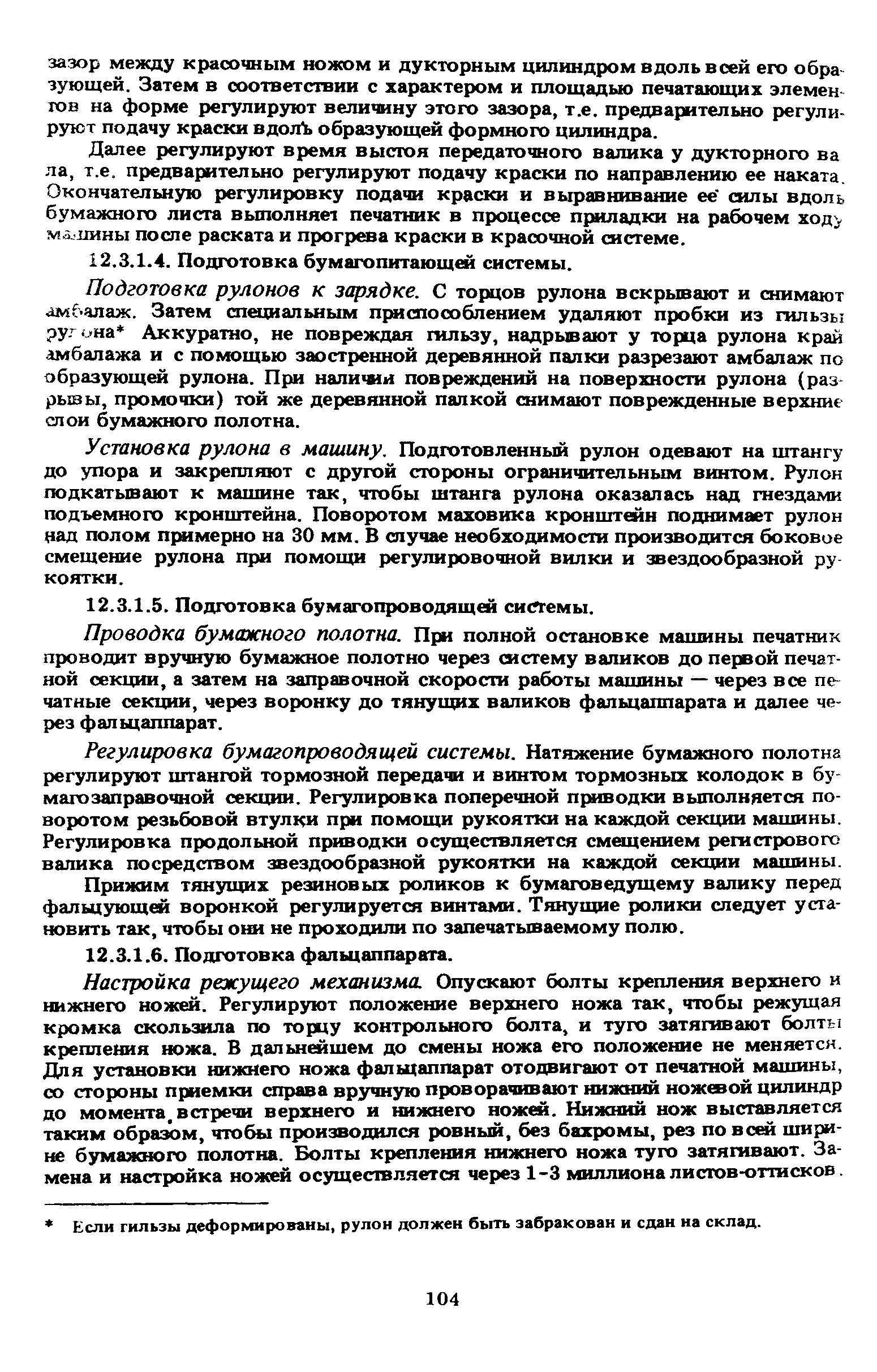 ГКИНП 15-236-91