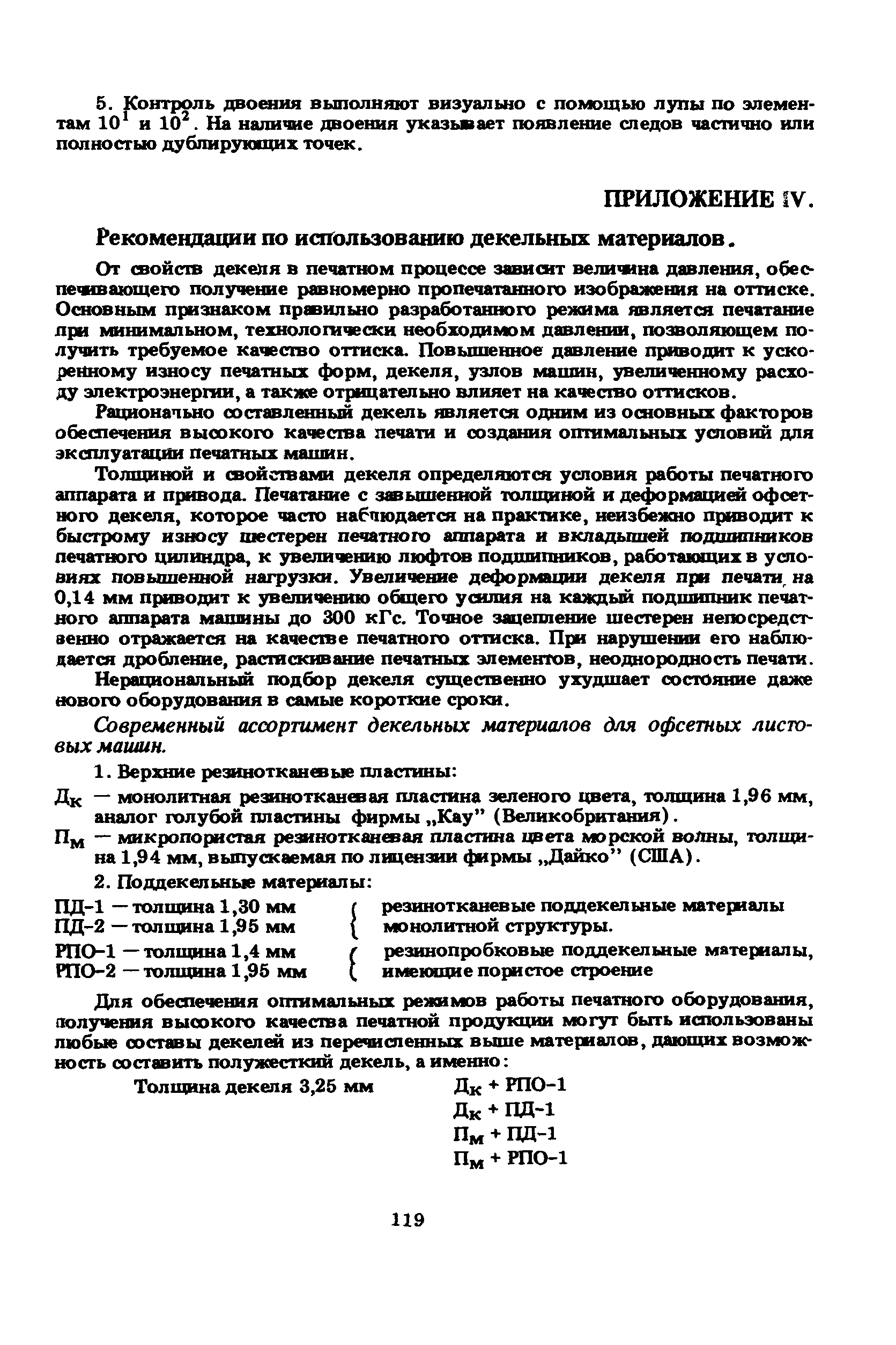 ГКИНП 15-236-91