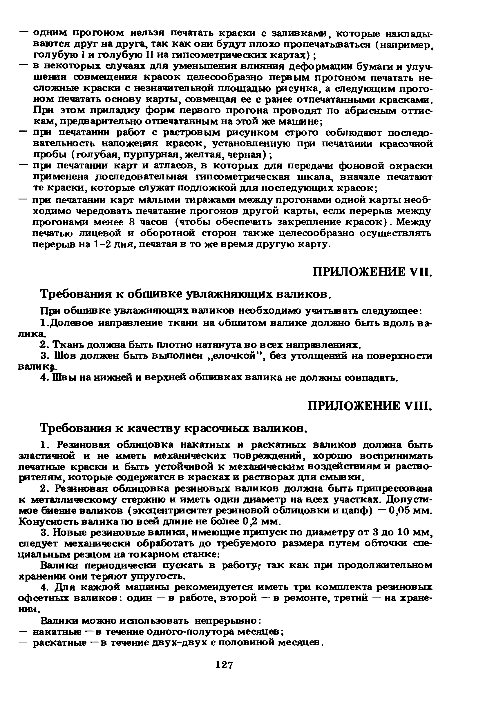 ГКИНП 15-236-91