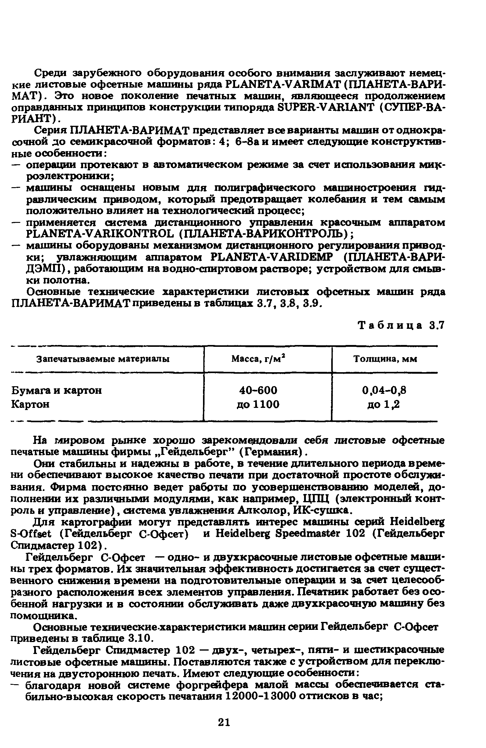 ГКИНП 15-236-91