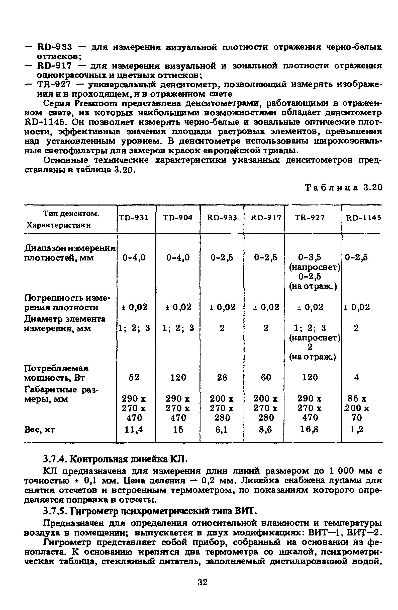 ГКИНП 15-236-91