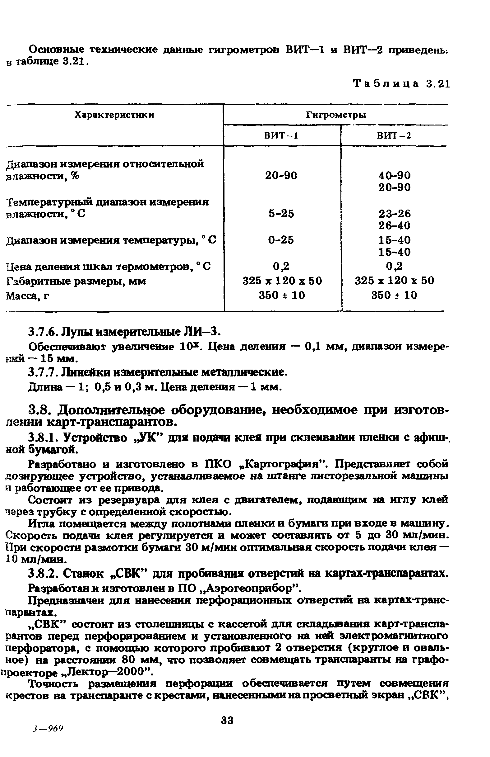 ГКИНП 15-236-91