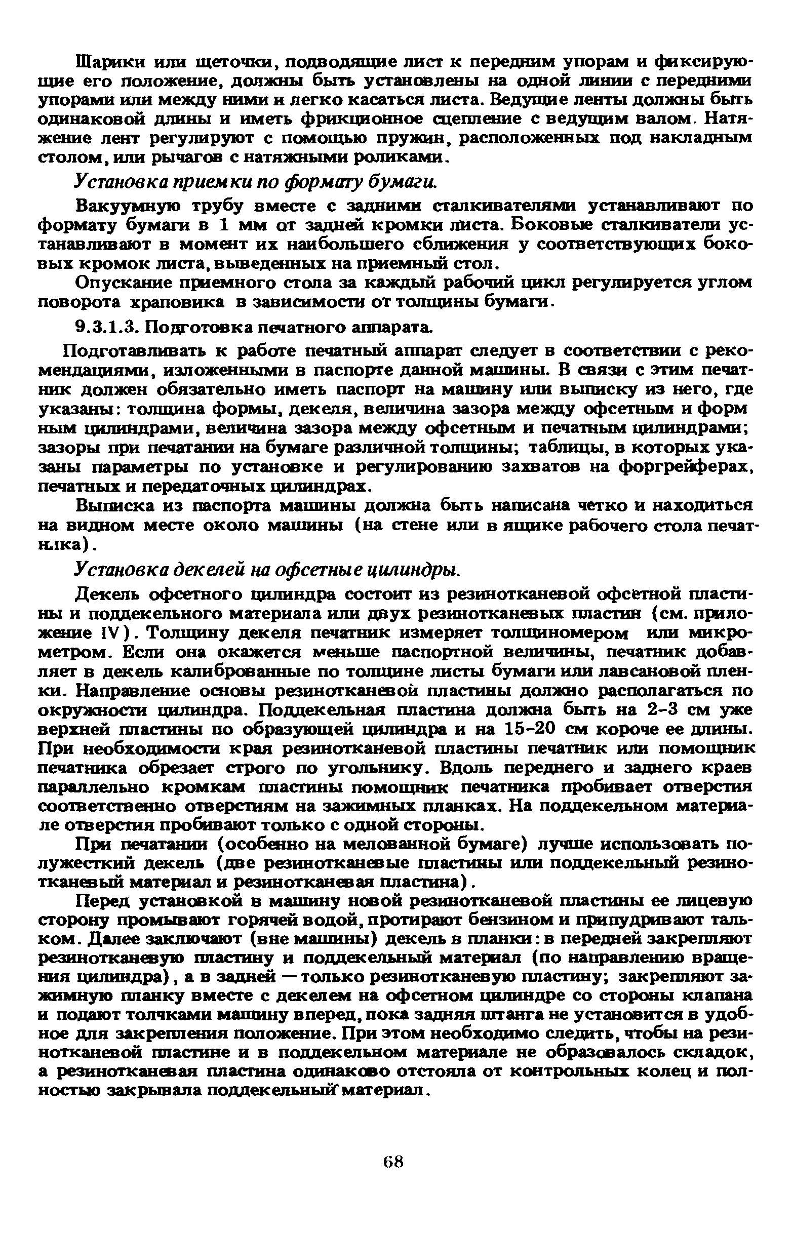 ГКИНП 15-236-91