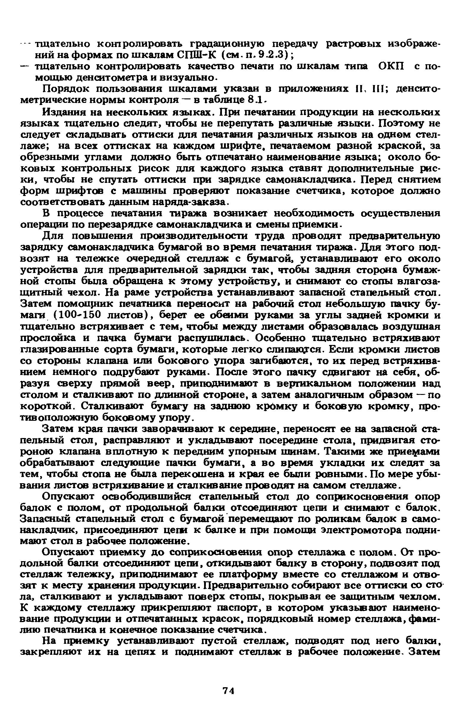 ГКИНП 15-236-91