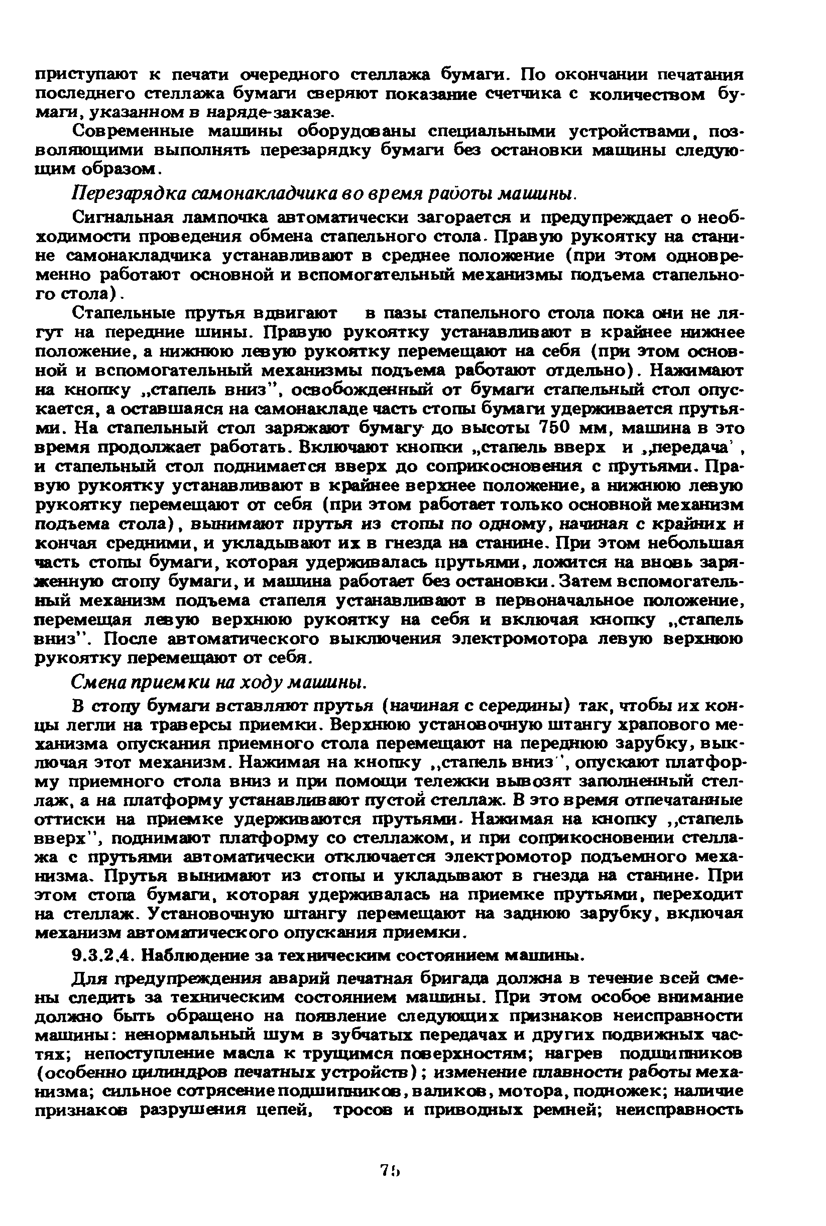 ГКИНП 15-236-91