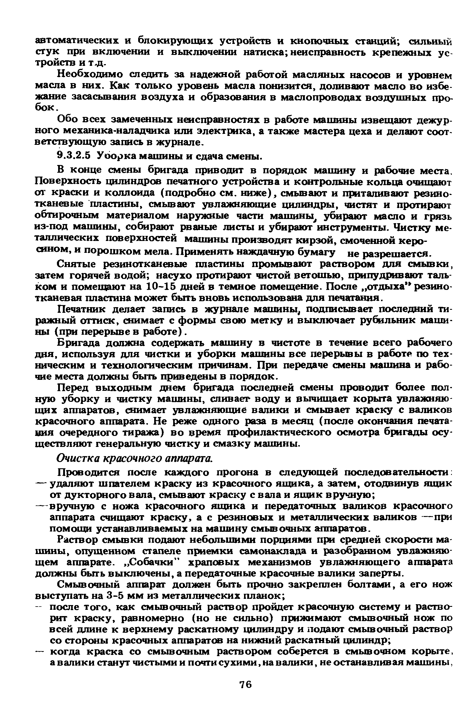 ГКИНП 15-236-91