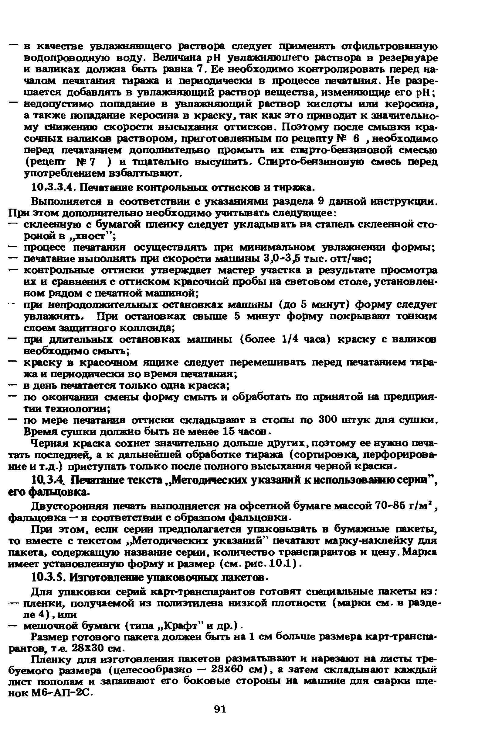 ГКИНП 15-236-91