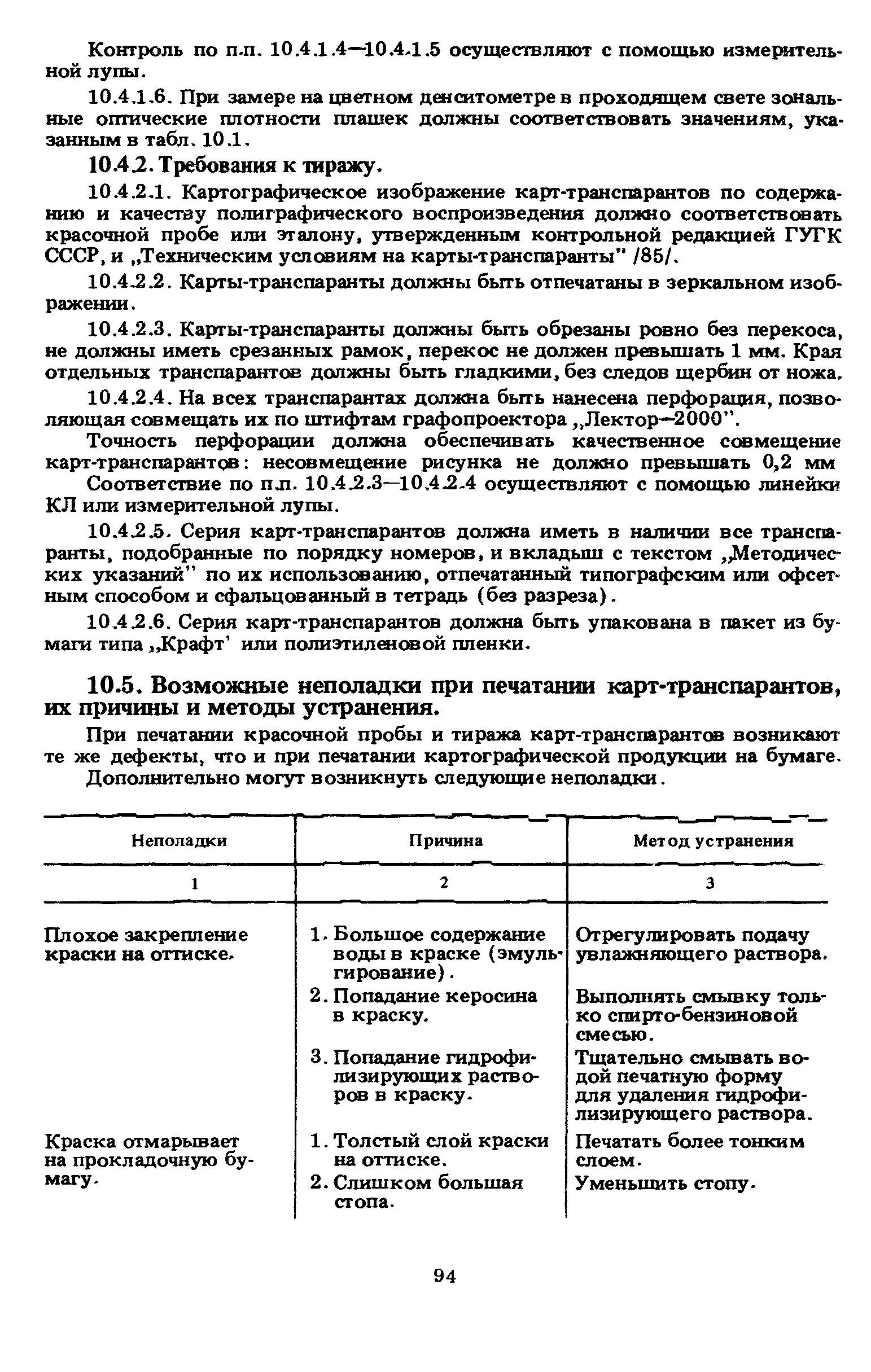 ГКИНП 15-236-91