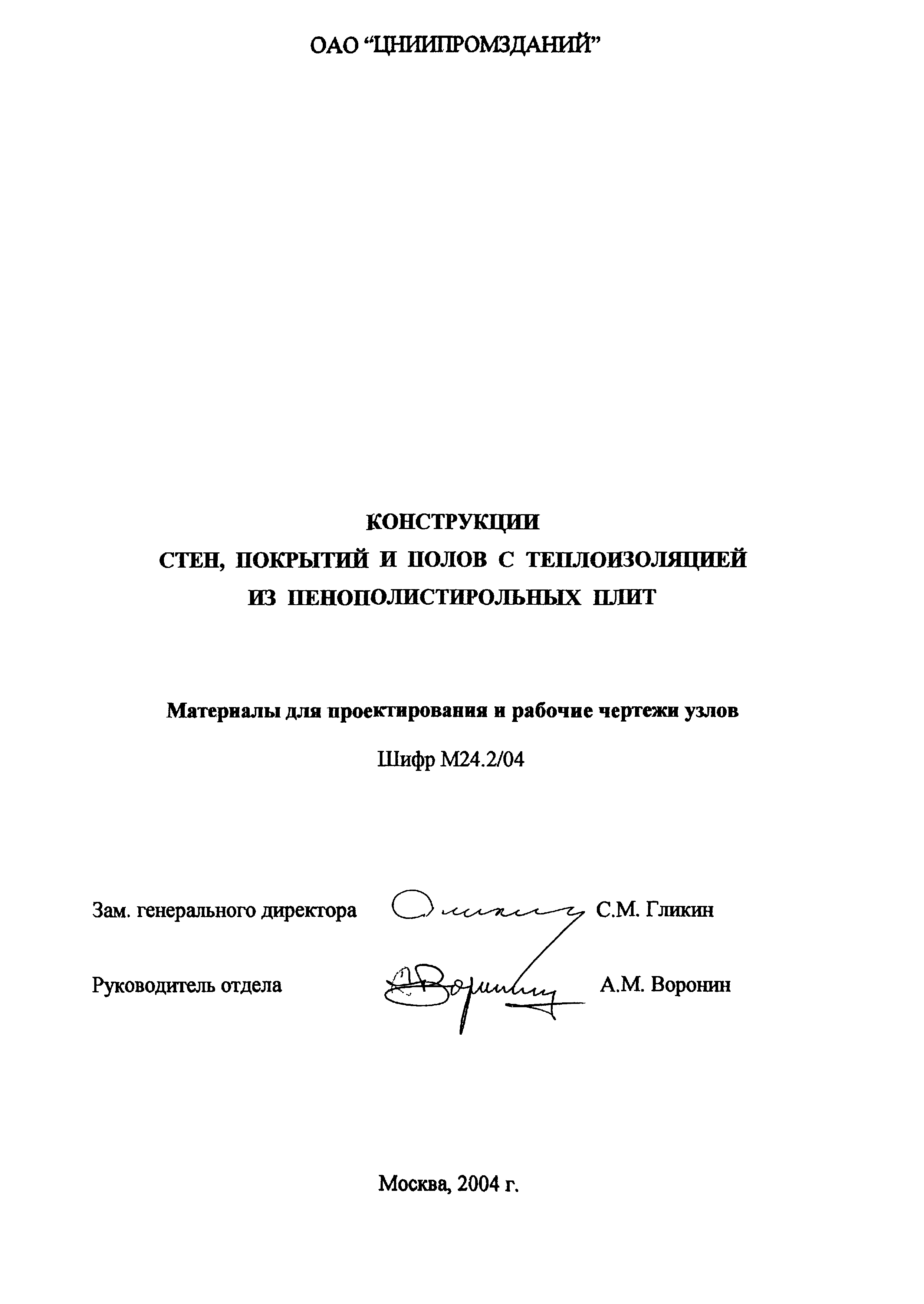 Шифр М24.2/04