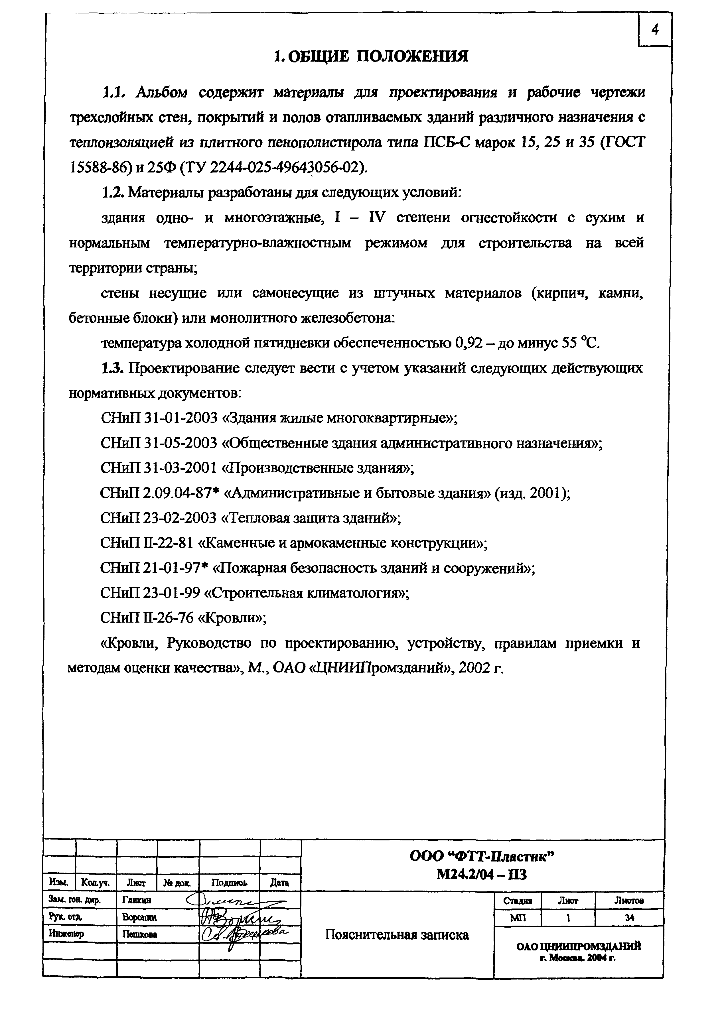 Шифр М24.2/04