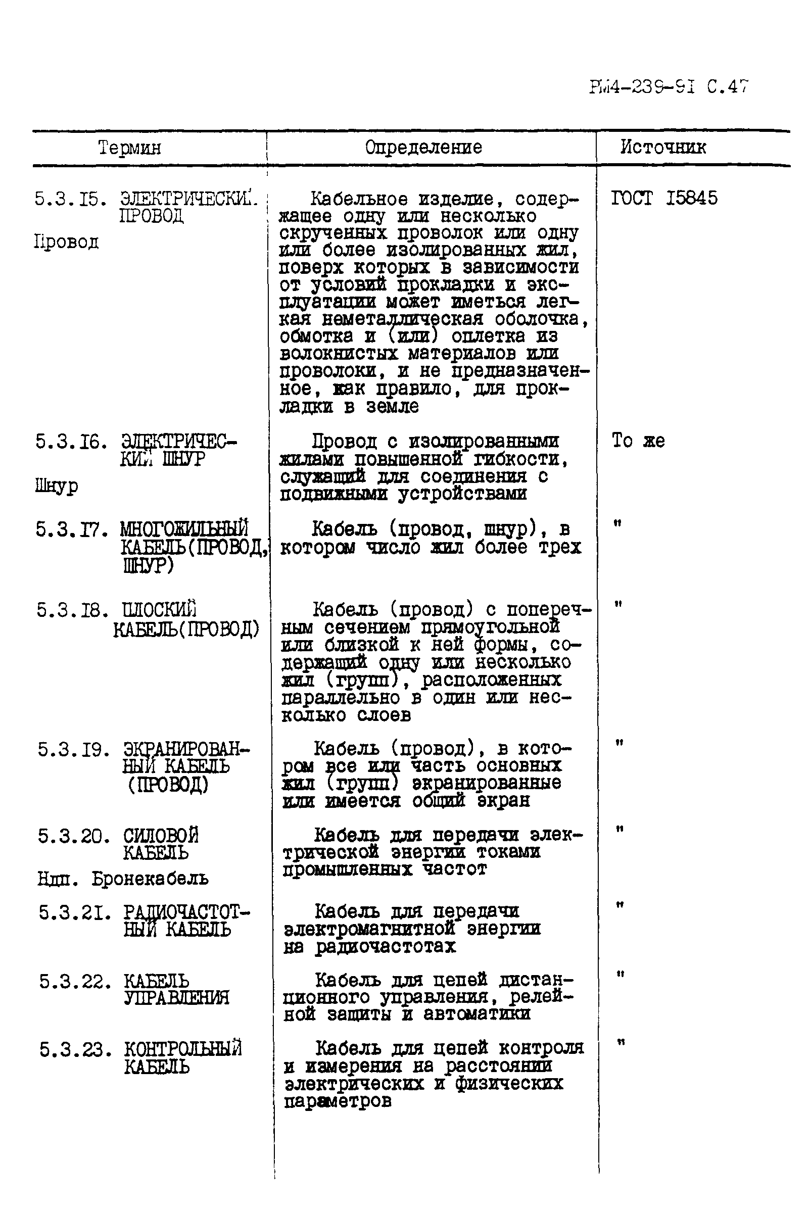 РМ 4-239-91