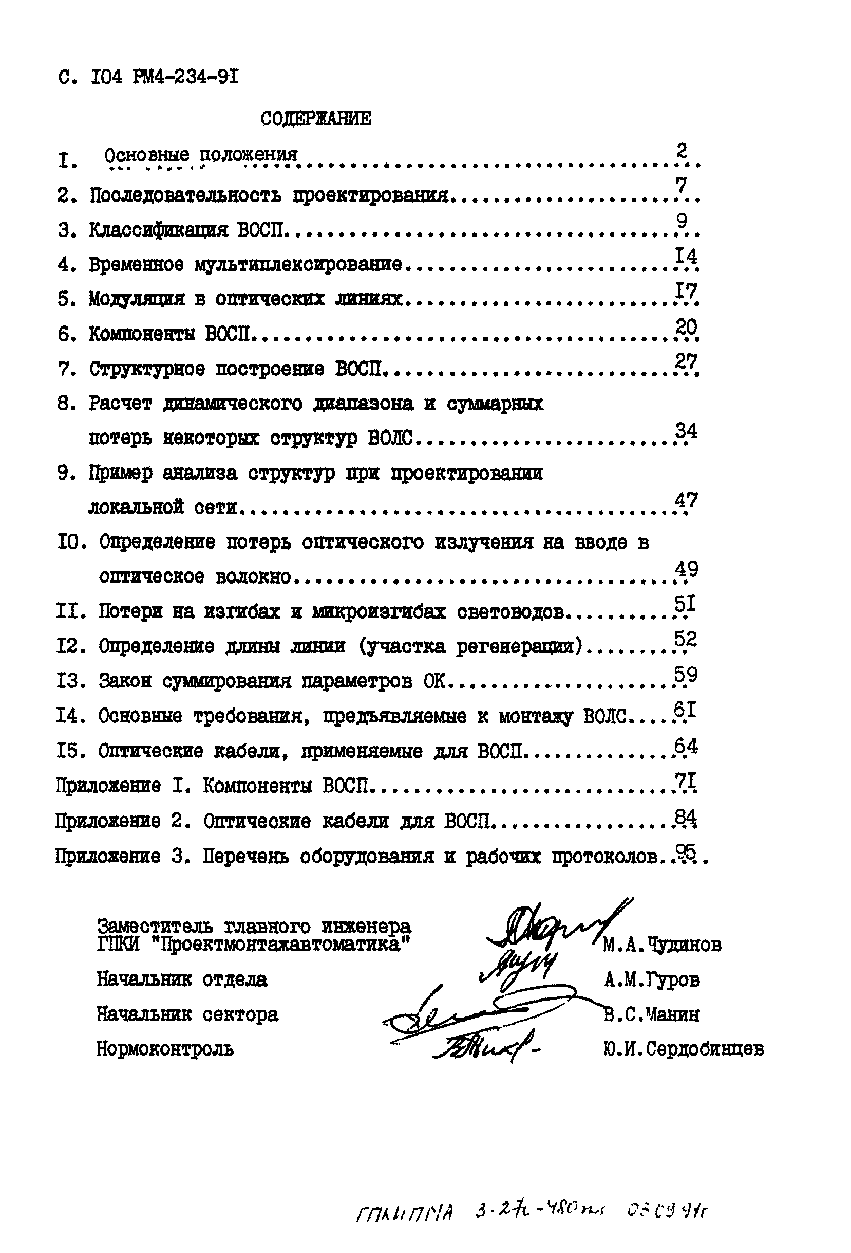 РМ 4-234-91