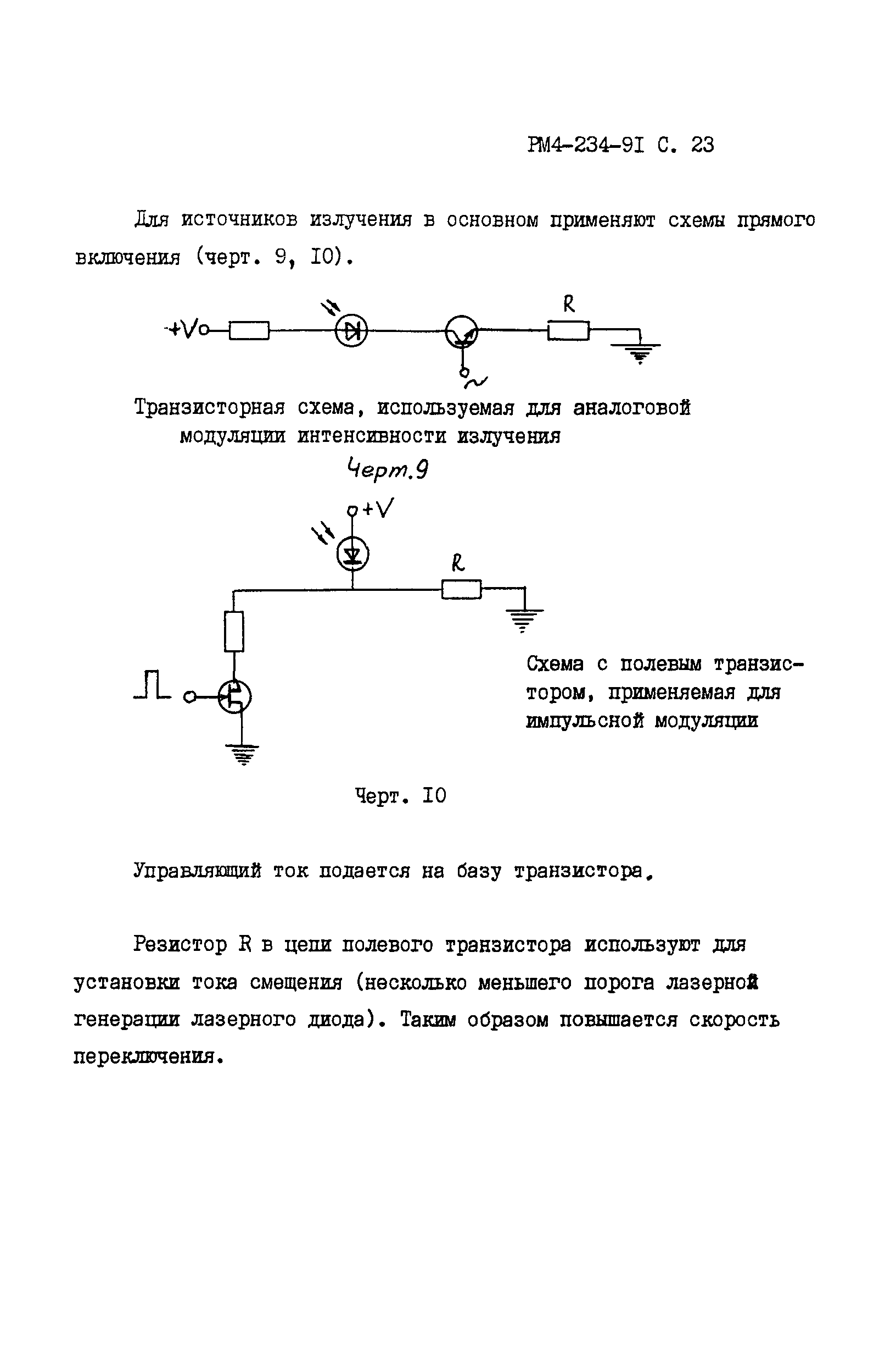 РМ 4-234-91