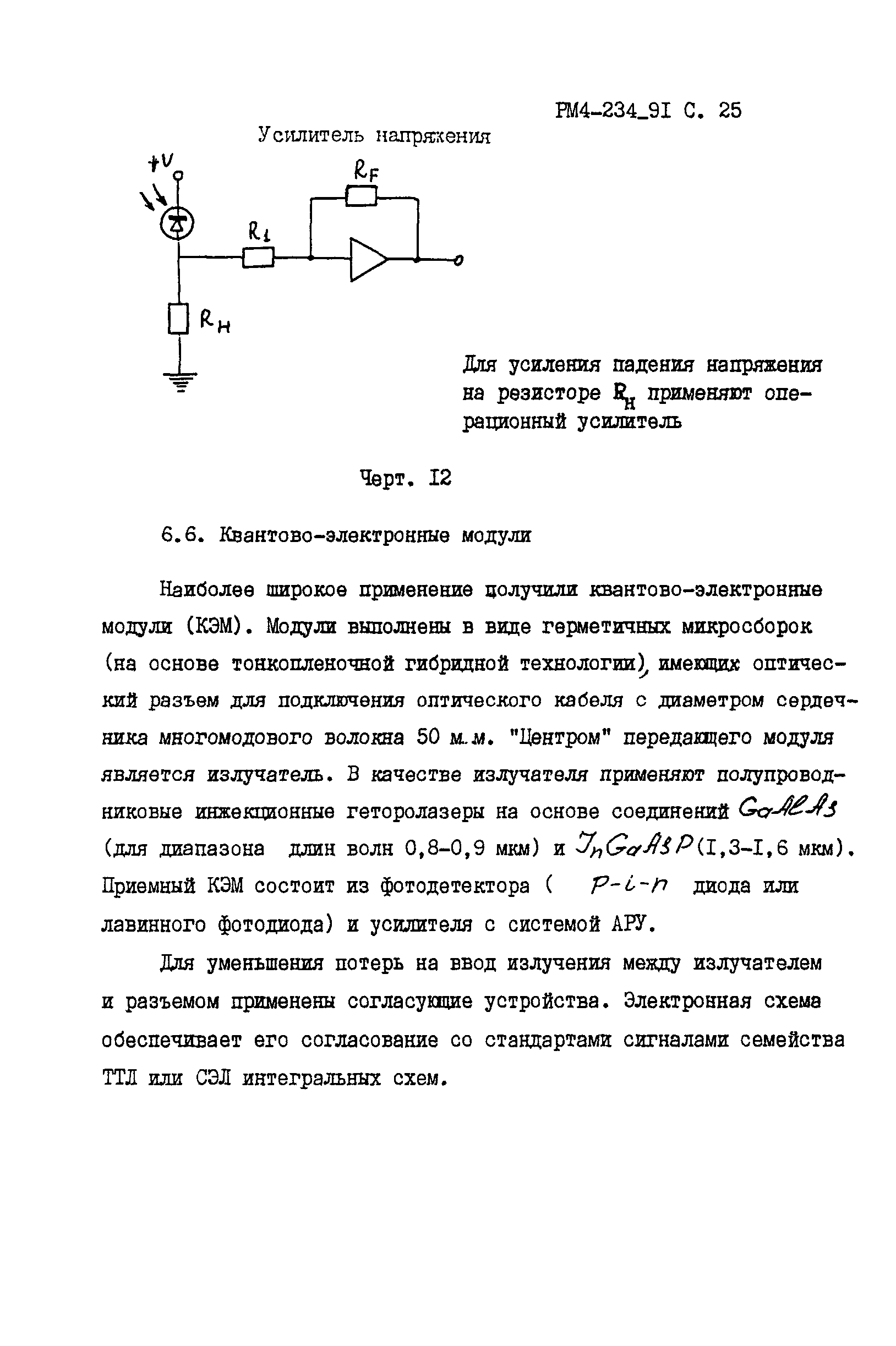 РМ 4-234-91