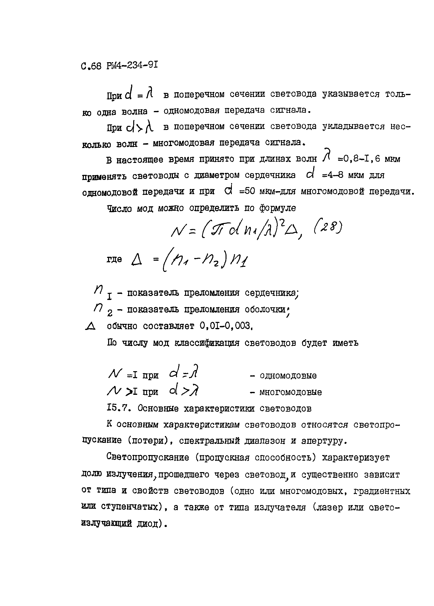 РМ 4-234-91