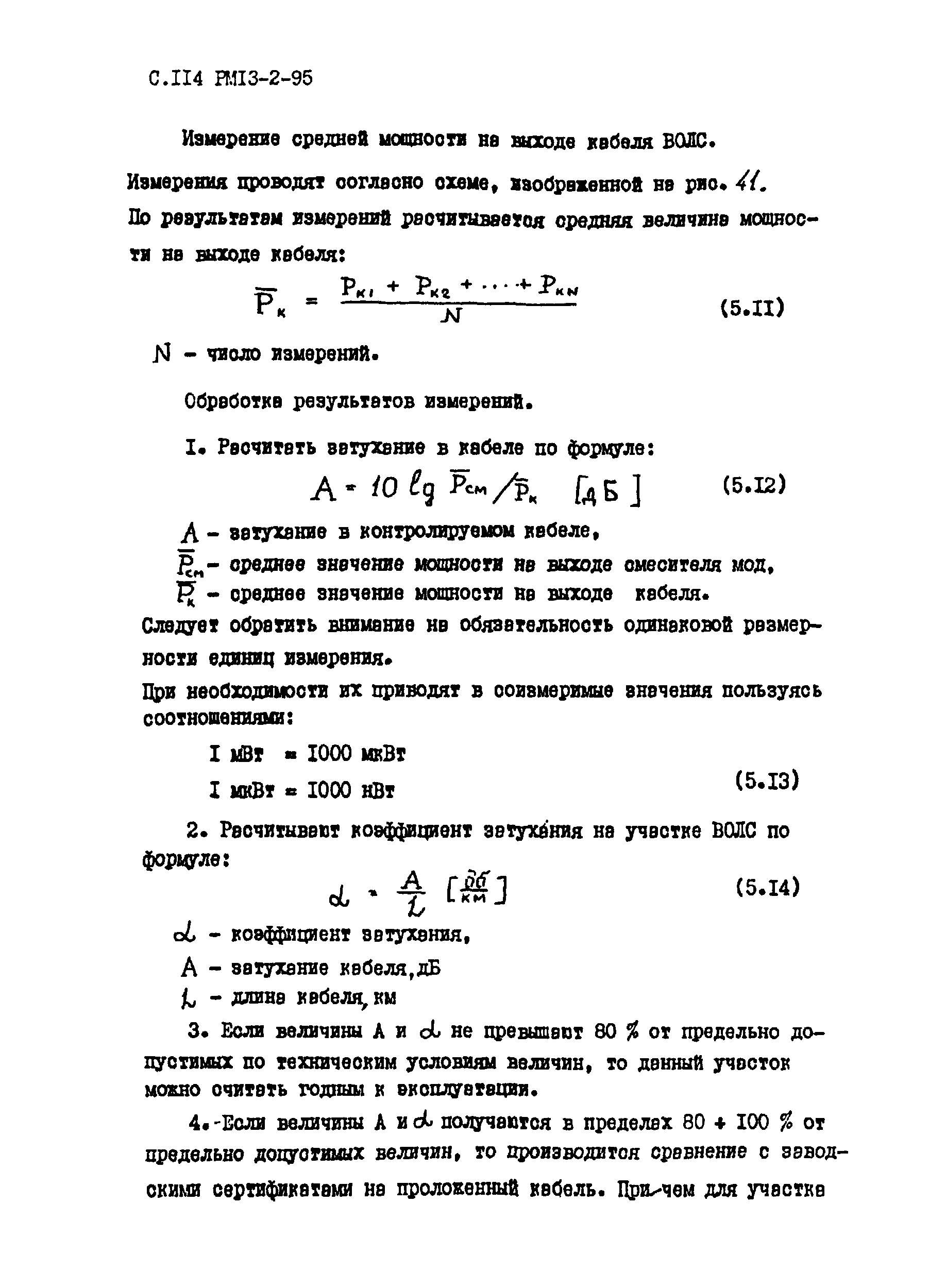 РМ 13-2-95