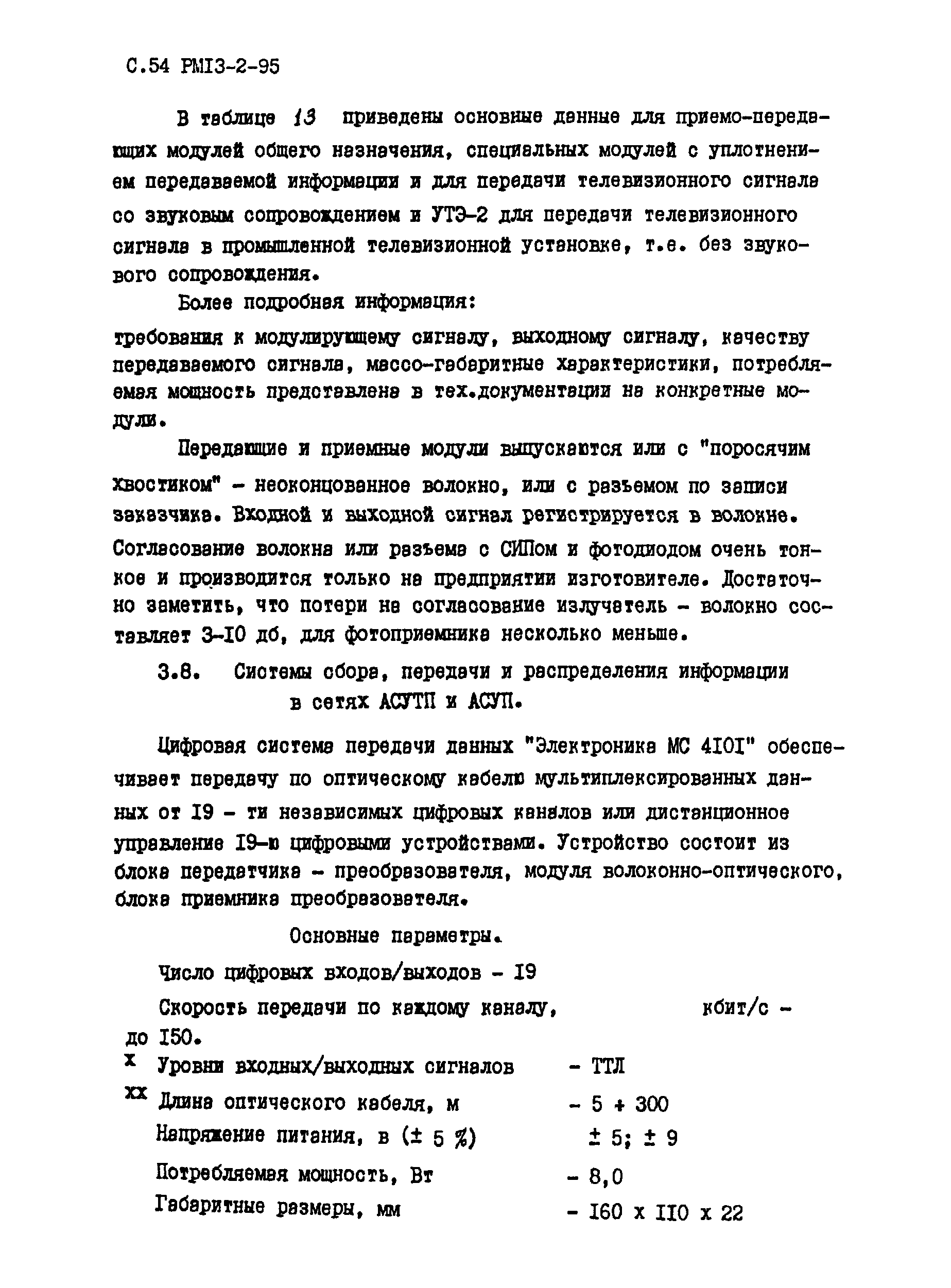 РМ 13-2-95