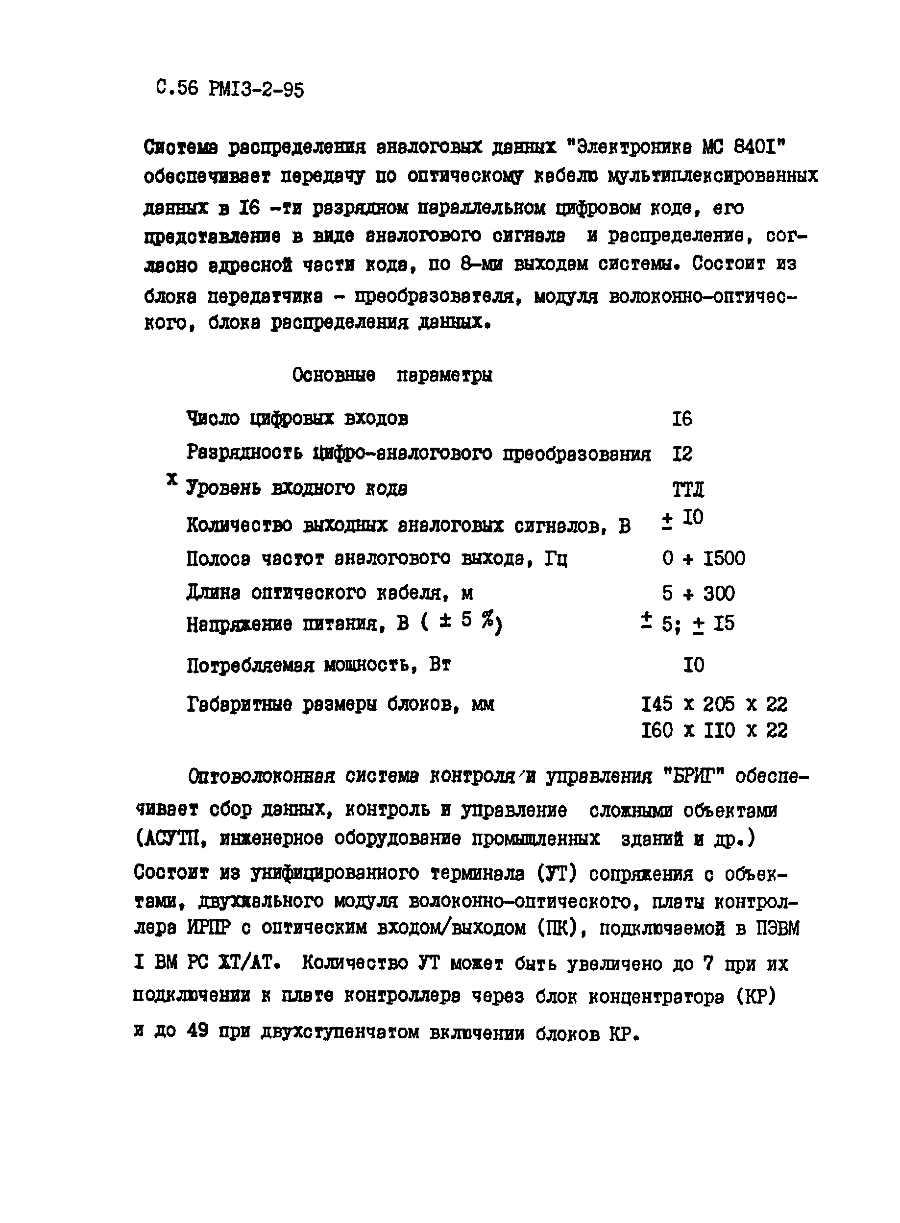 РМ 13-2-95