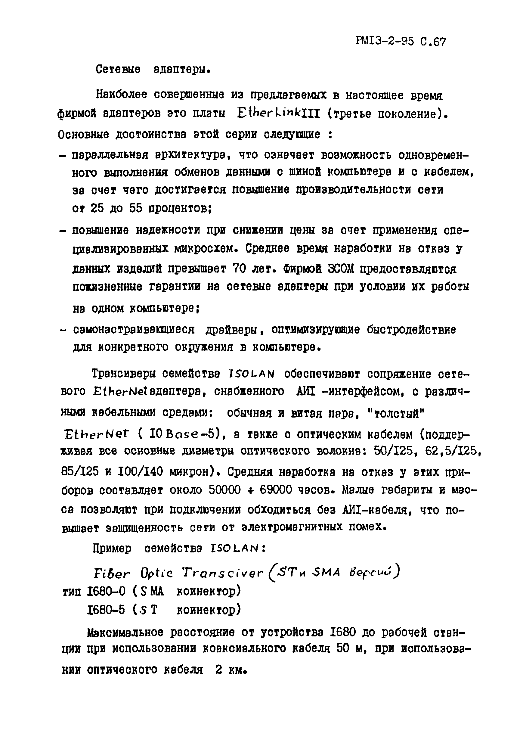 РМ 13-2-95