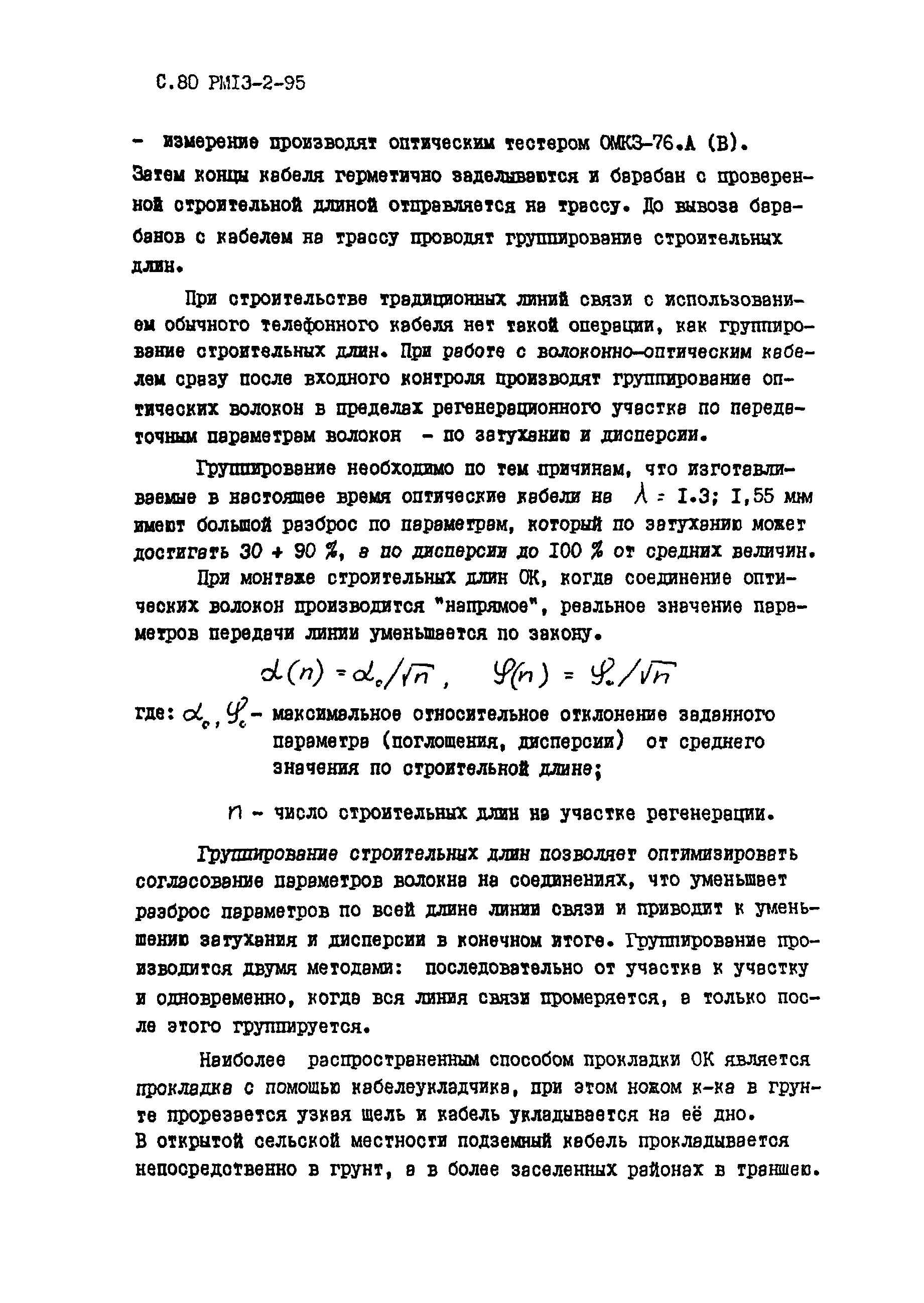 РМ 13-2-95