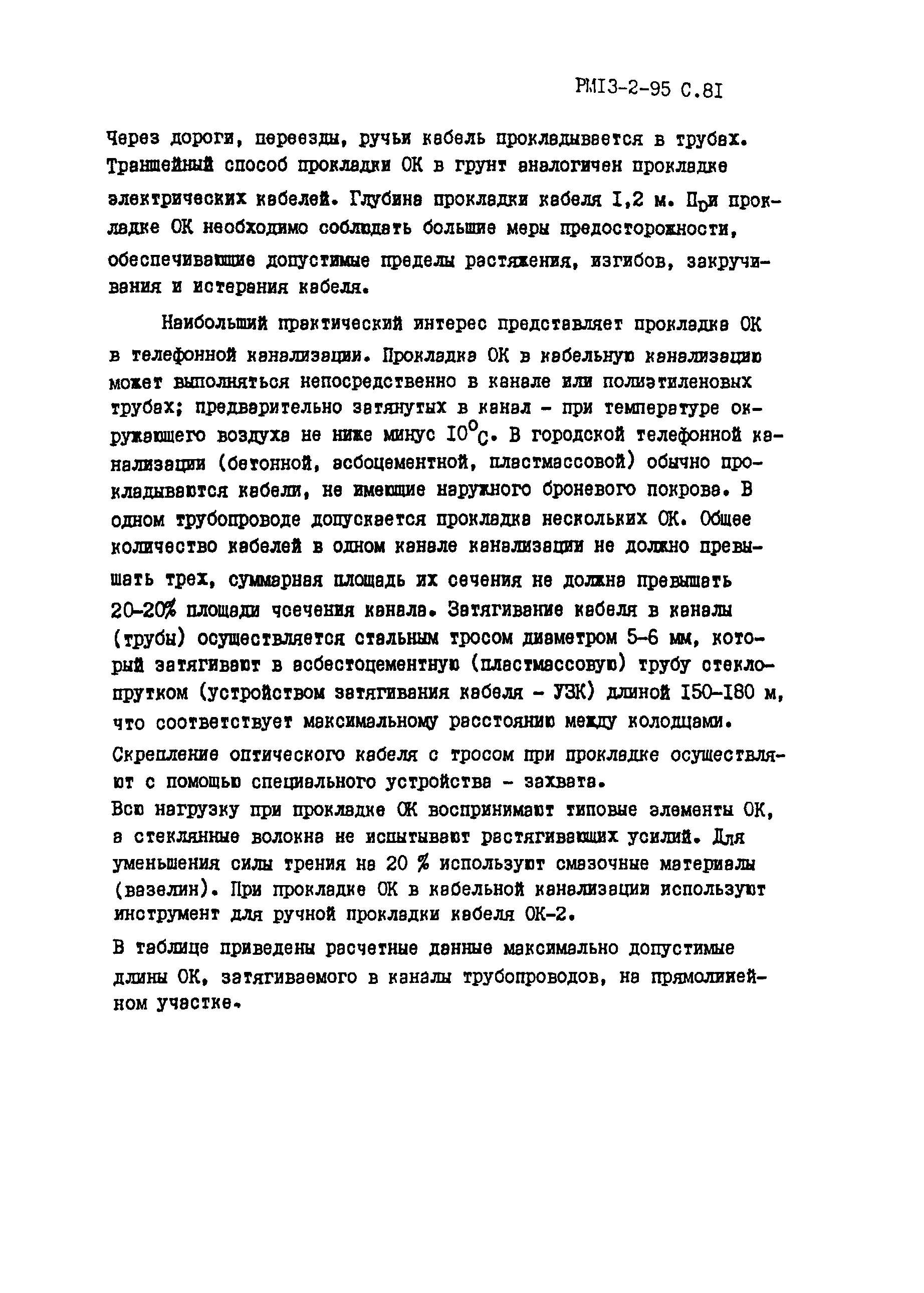 РМ 13-2-95