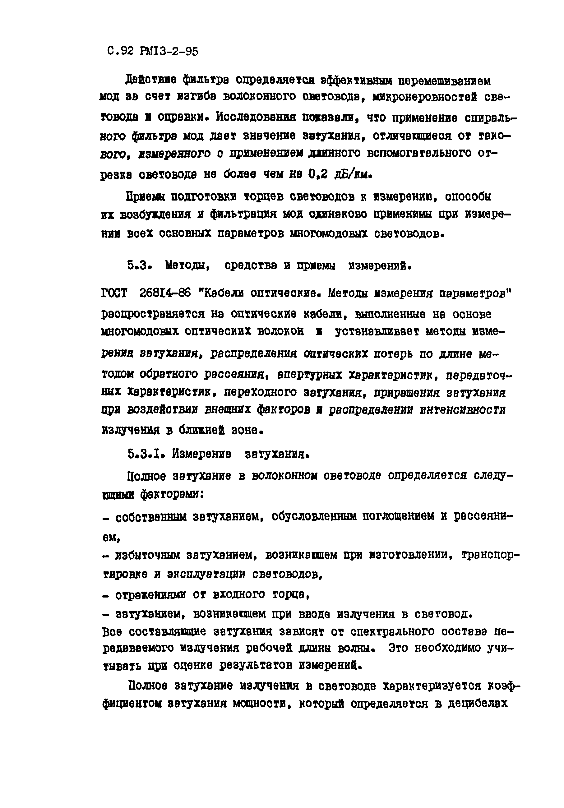 РМ 13-2-95