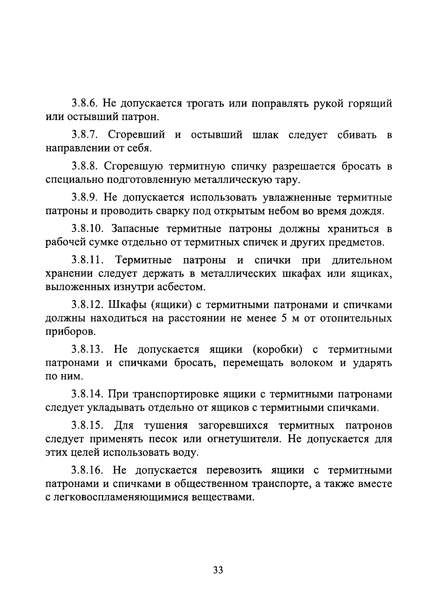 СО 34.03.151-2004