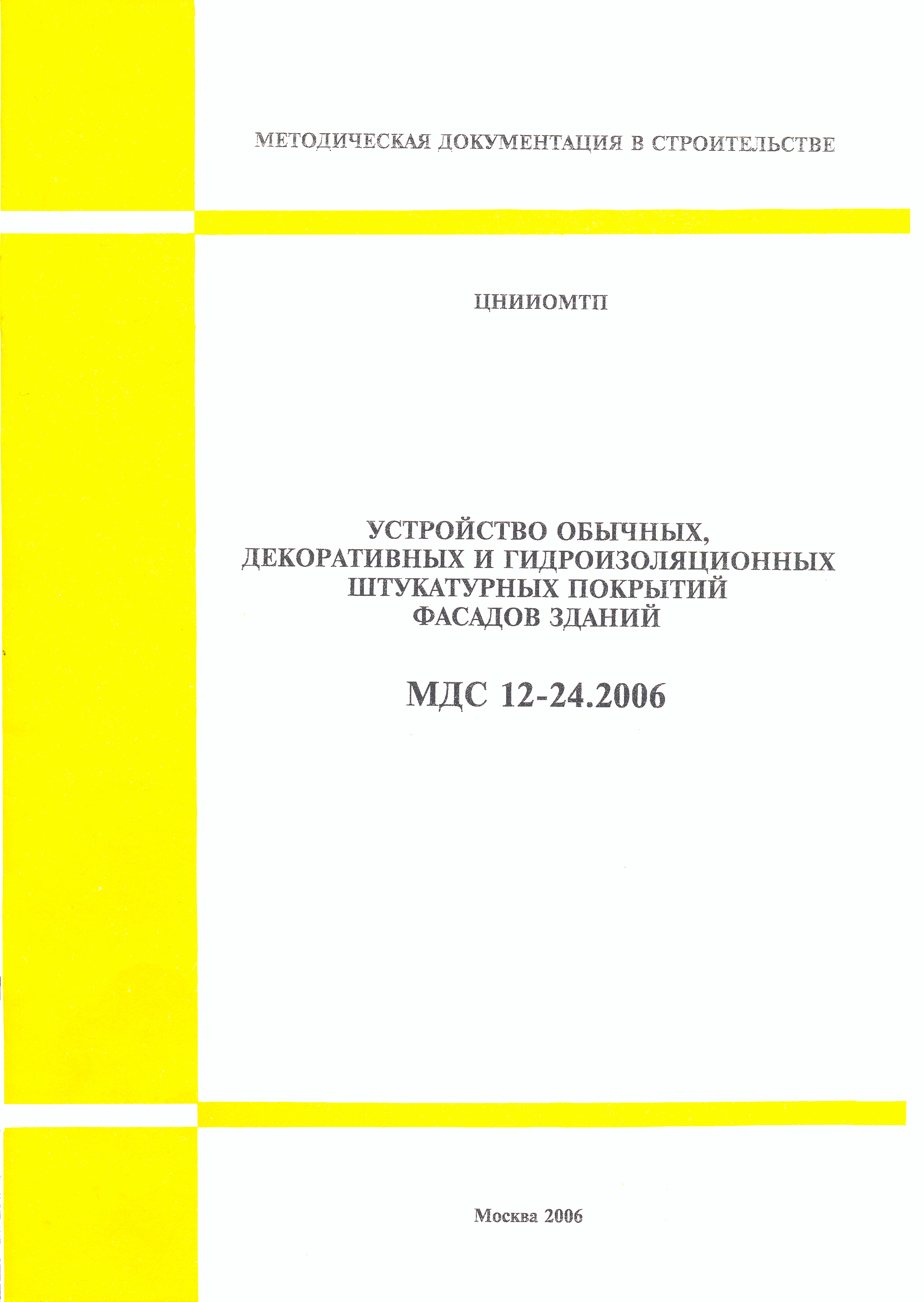 МДС 12-24.2006