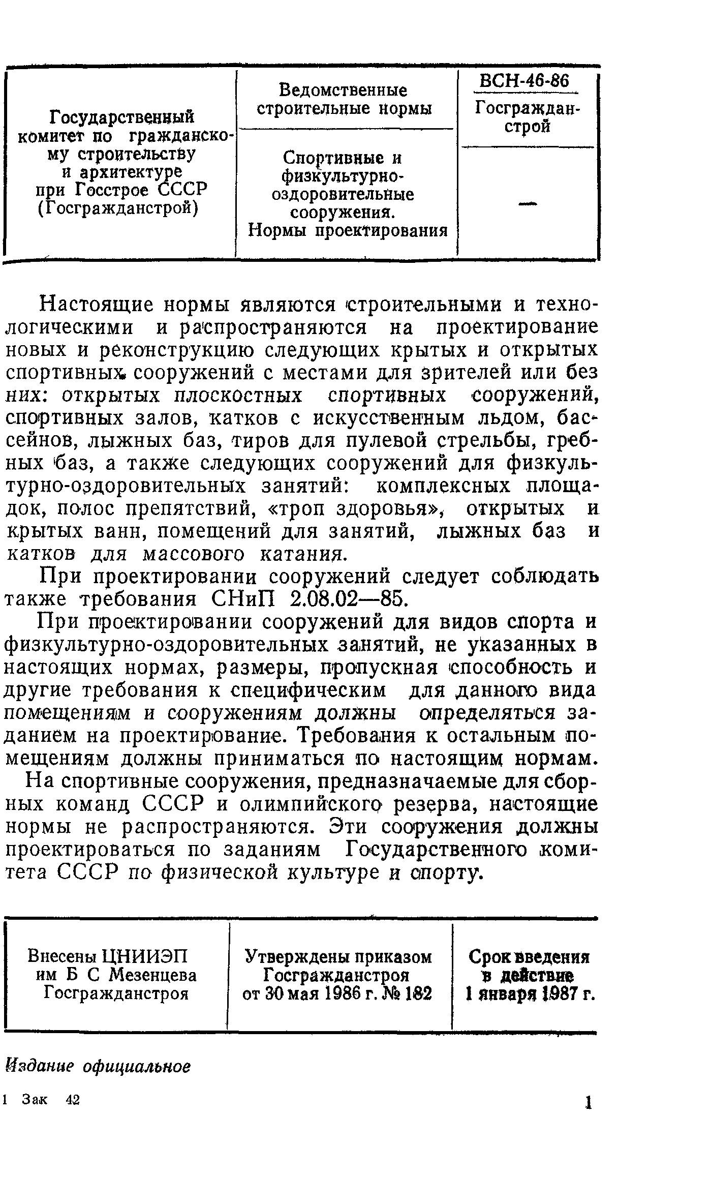 Снип Ii 4 79 Статус На 2016 Год