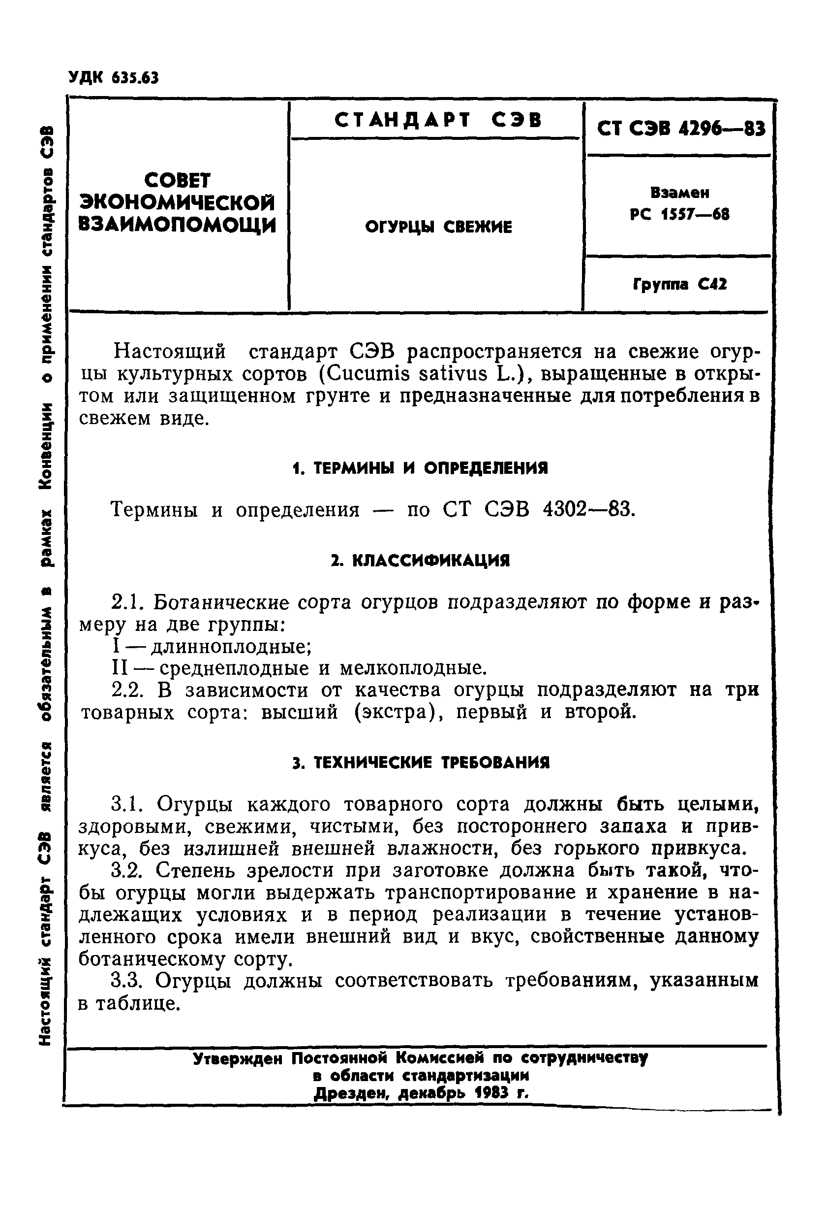 СТ СЭВ 4296-83