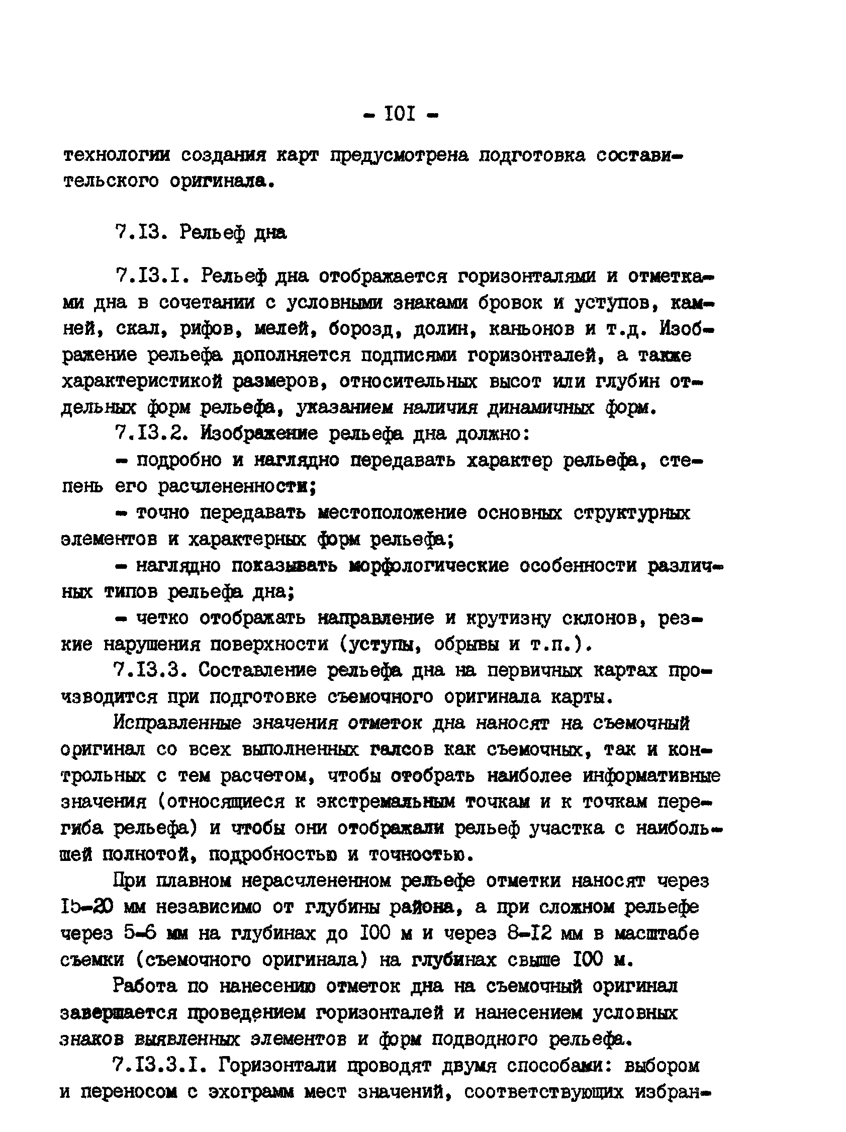 ГКИНП 11-152-85