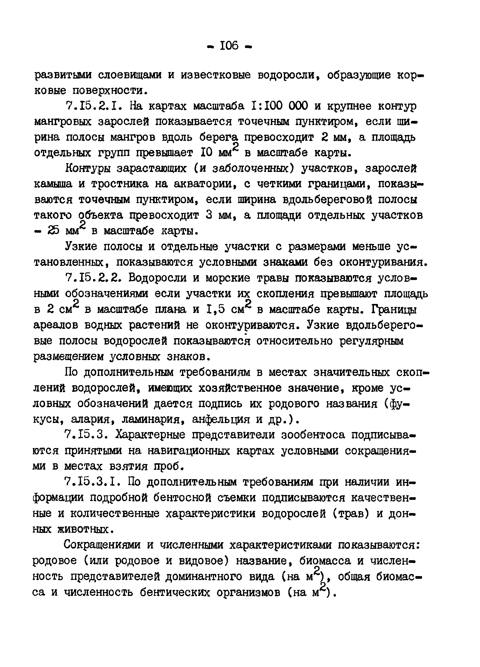 ГКИНП 11-152-85