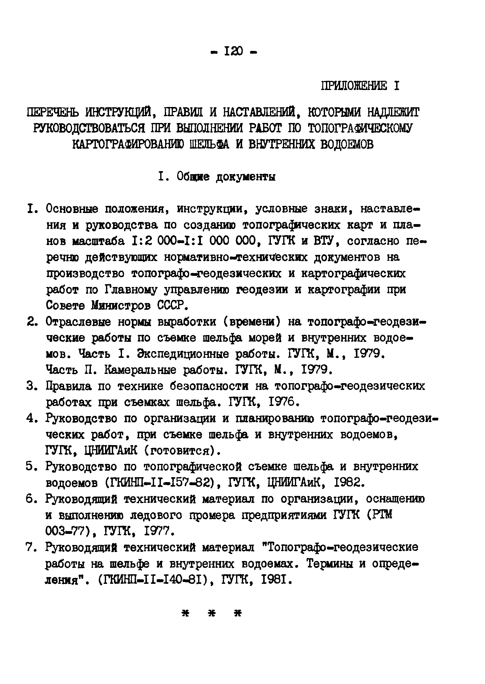 ГКИНП 11-152-85