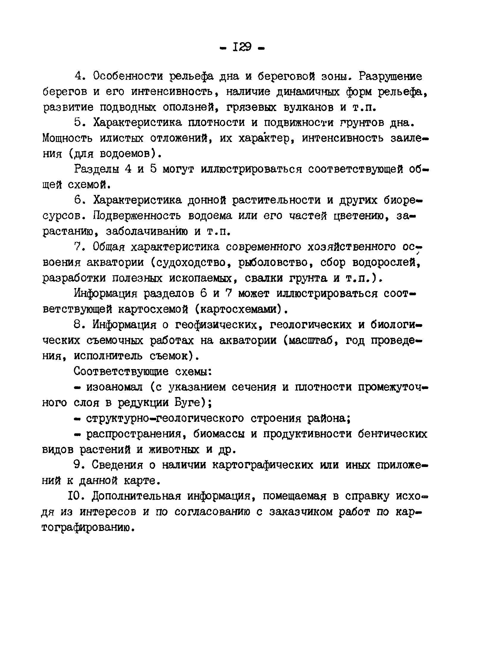 ГКИНП 11-152-85