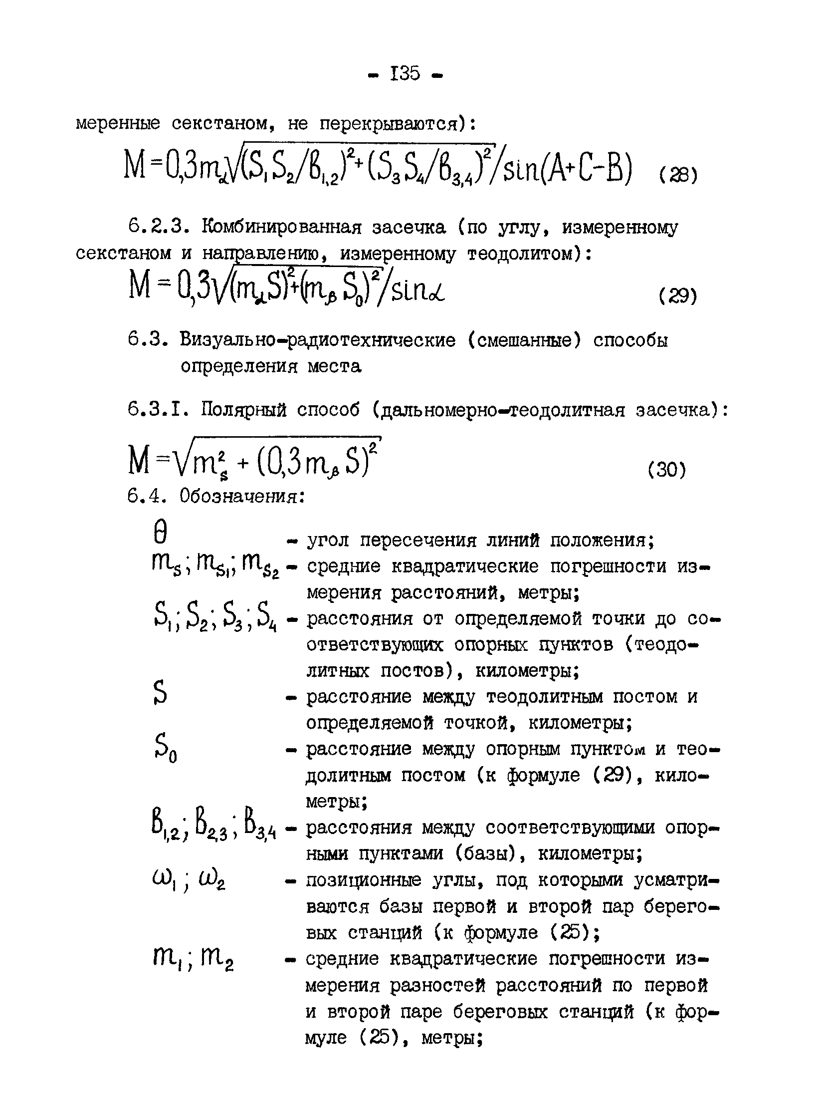 ГКИНП 11-152-85