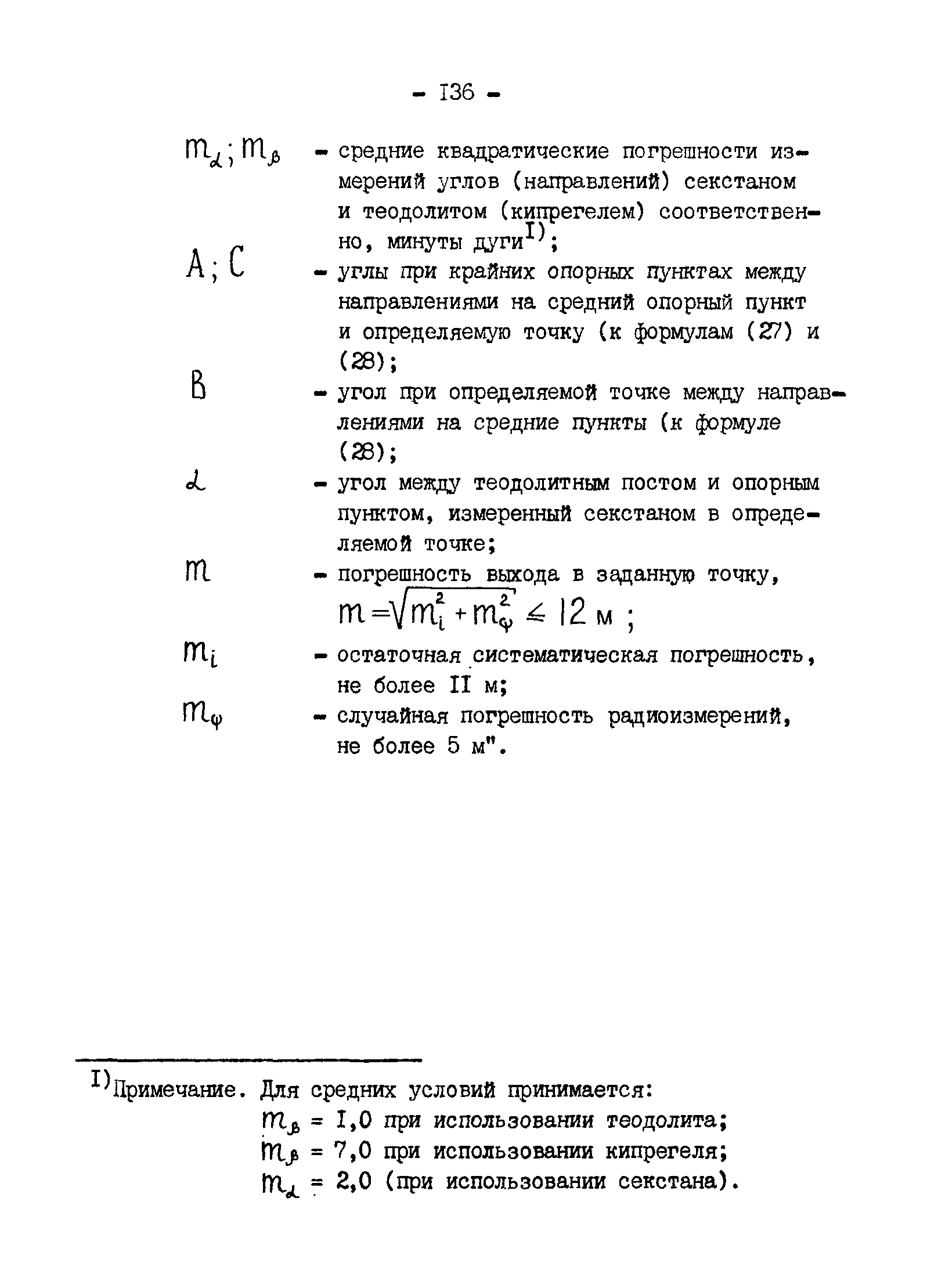 ГКИНП 11-152-85