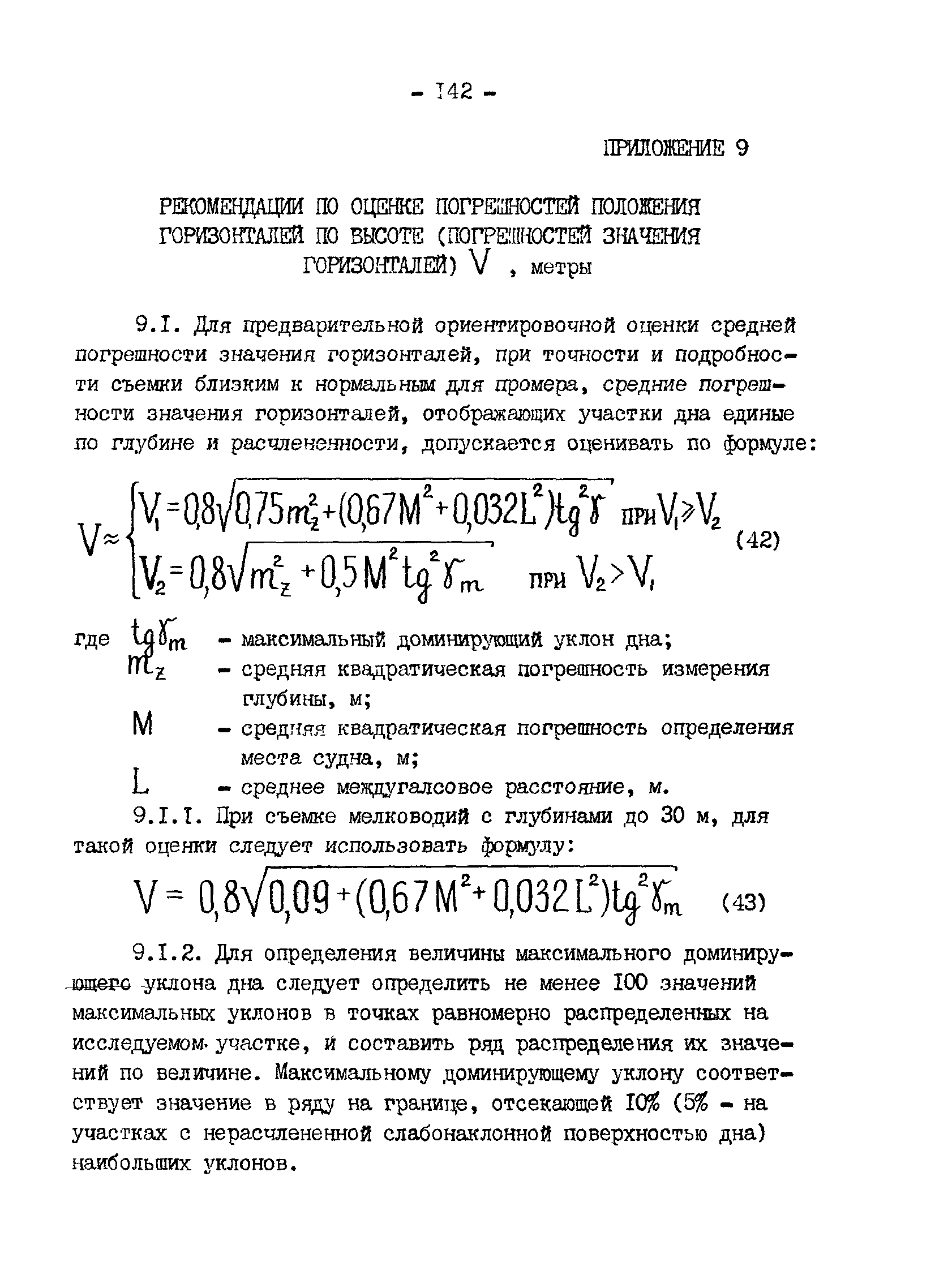 ГКИНП 11-152-85